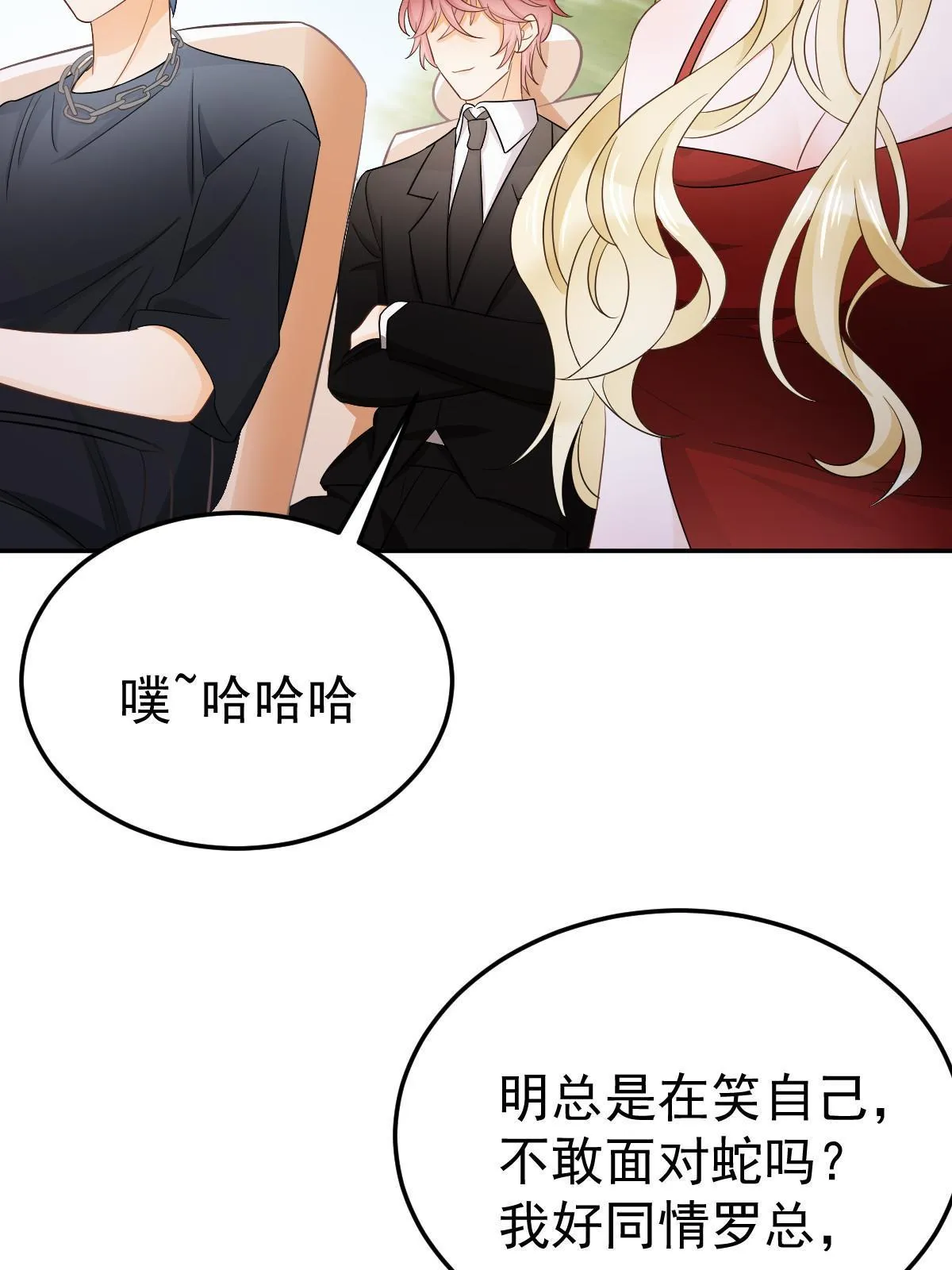 20 俏俏罩我！ 第46页