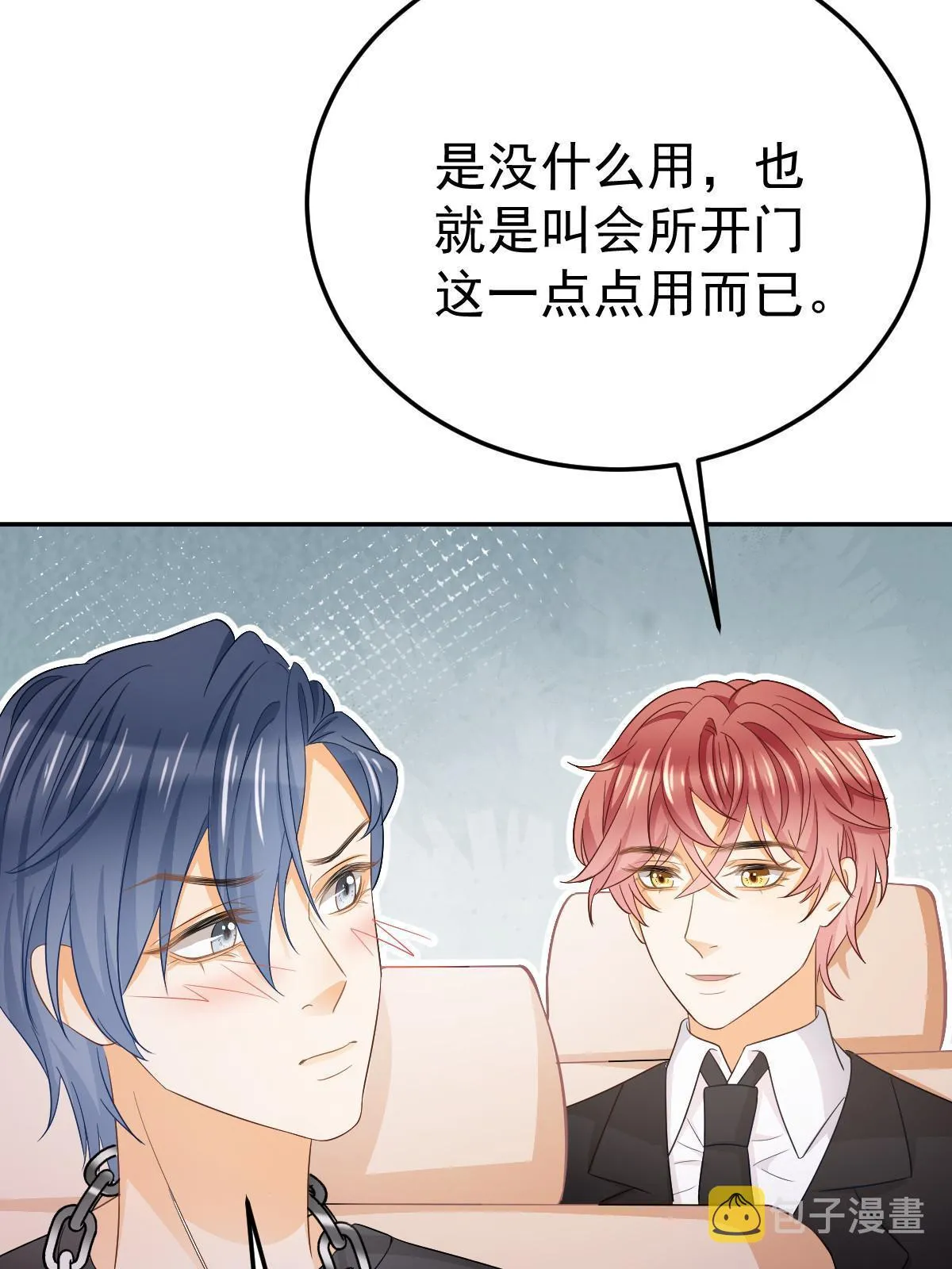 20 俏俏罩我！ 第52页