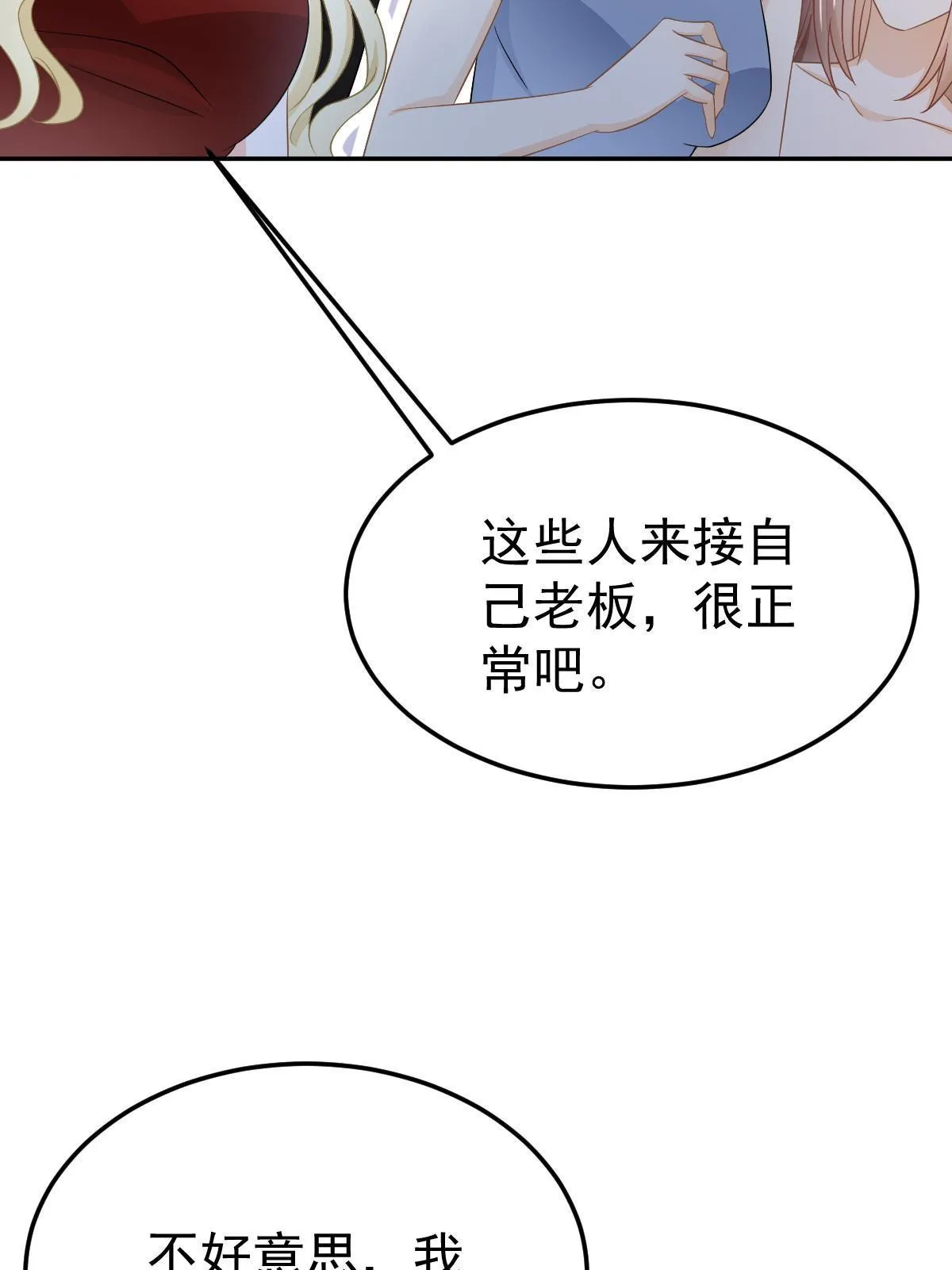 20 俏俏罩我！ 第59页