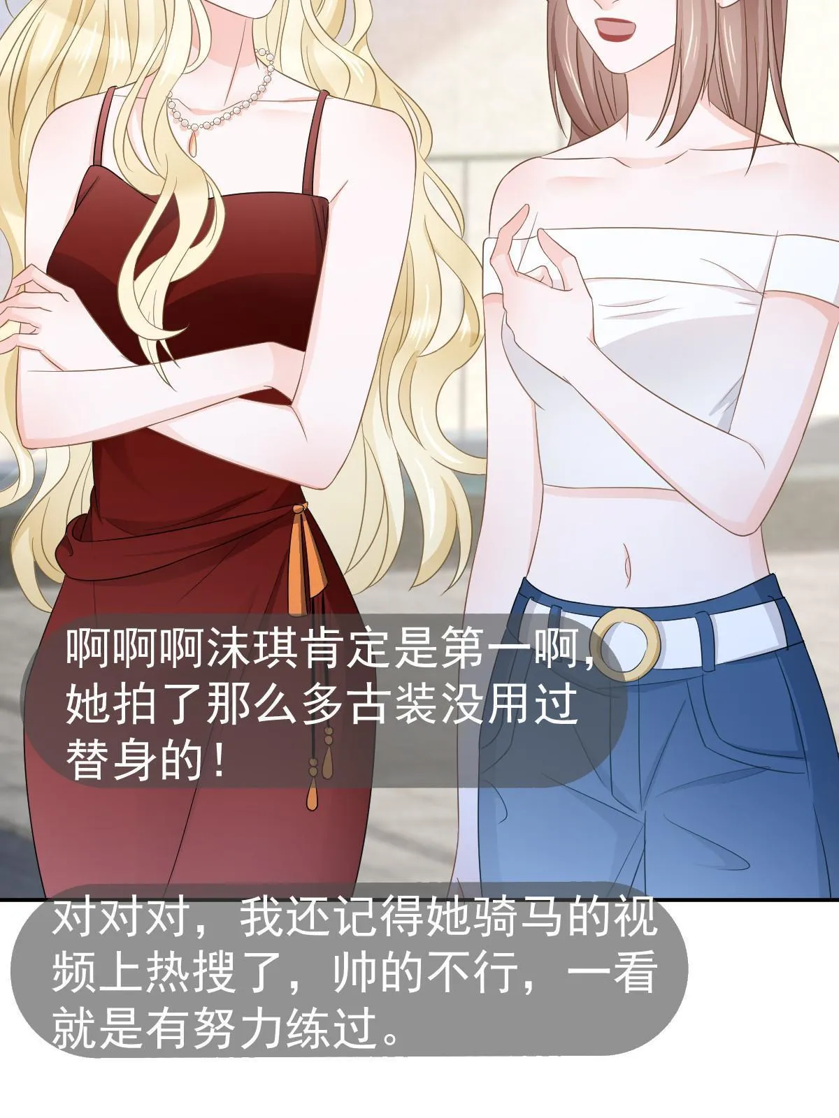 20 俏俏罩我！ 第65页