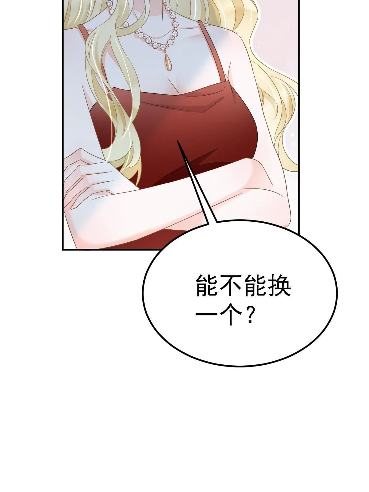 20 俏俏罩我！ 第67页