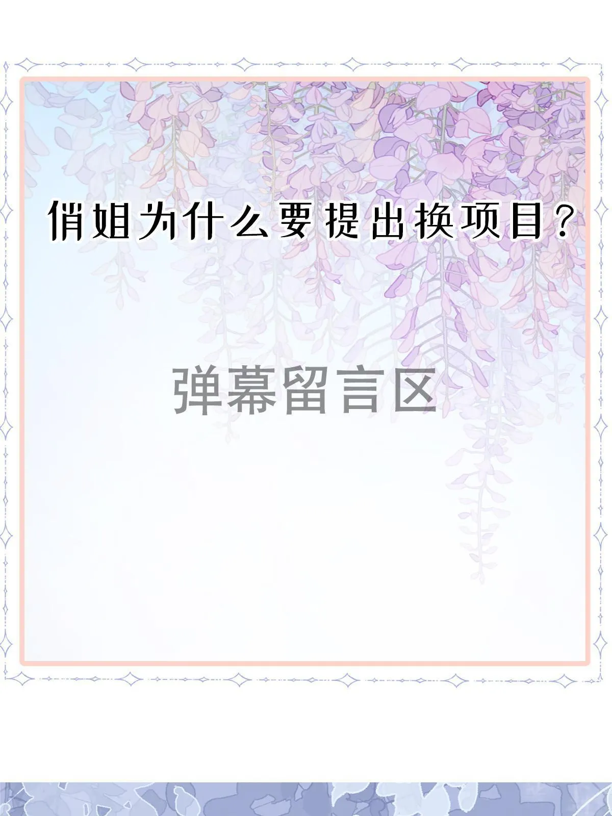 20 俏俏罩我！ 第69页