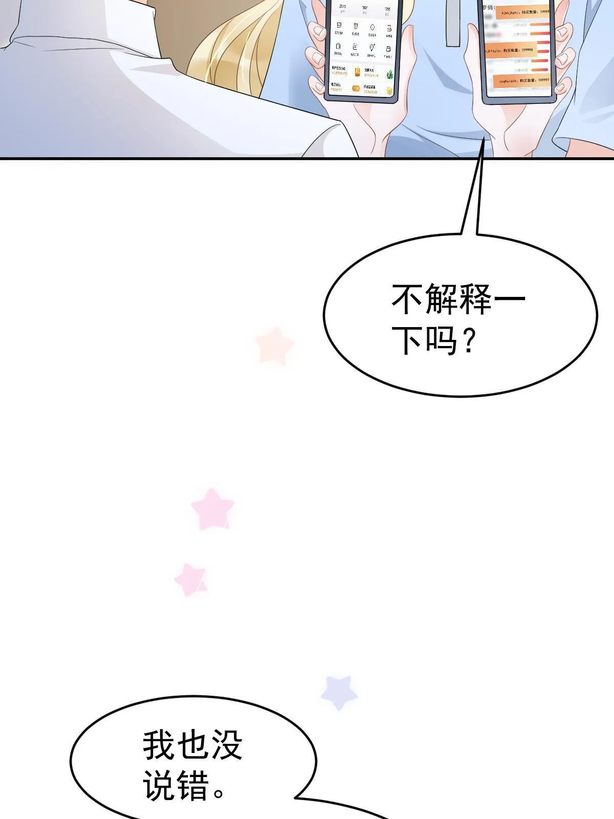 22 斯然哥哥 第6页