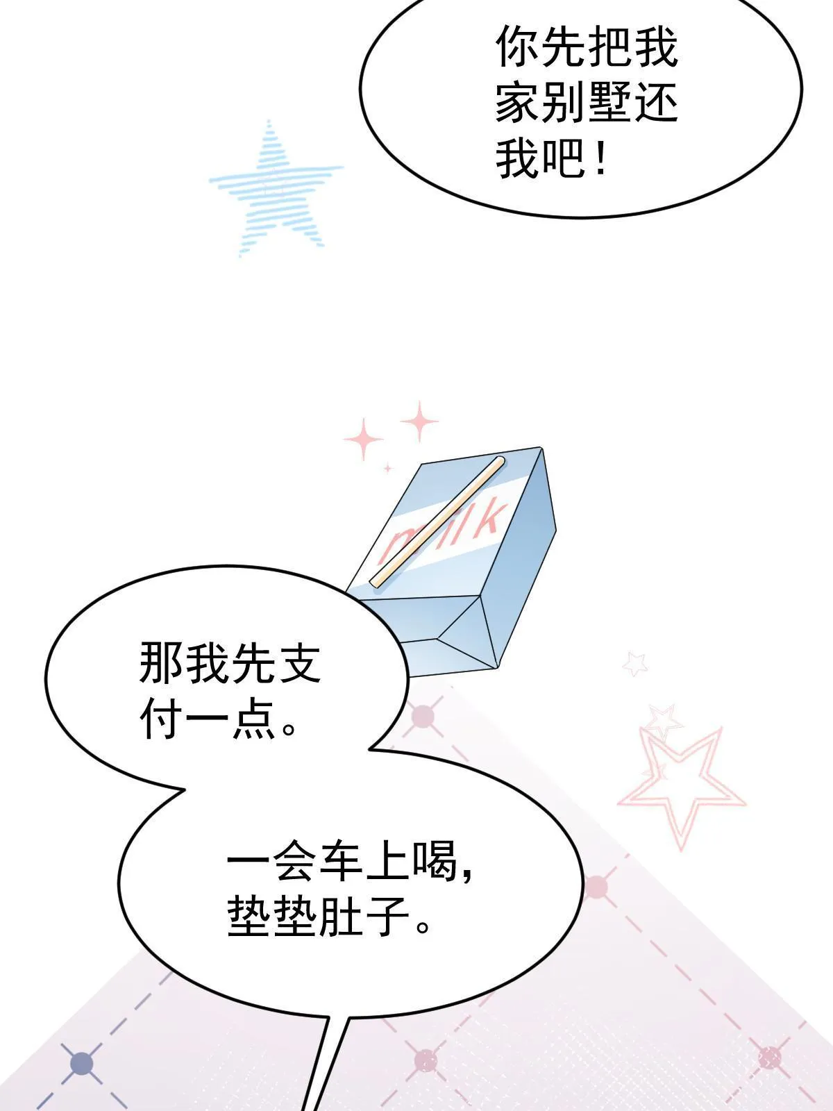 22 斯然哥哥 第8页