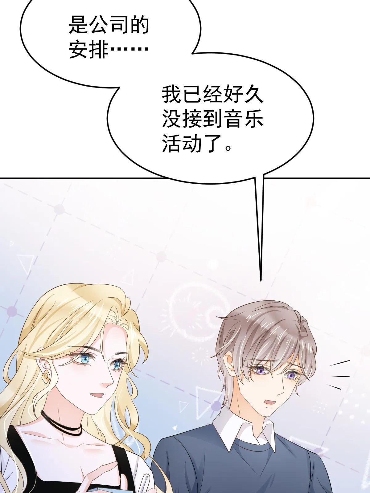 22 斯然哥哥 第24页