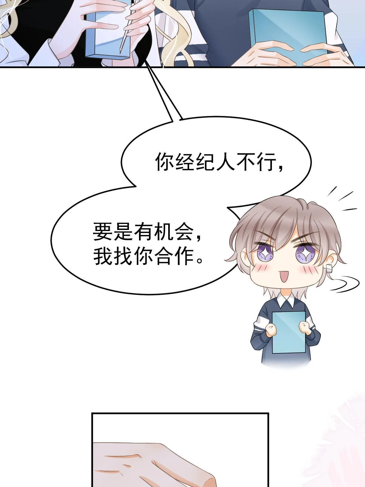 22 斯然哥哥 第25页