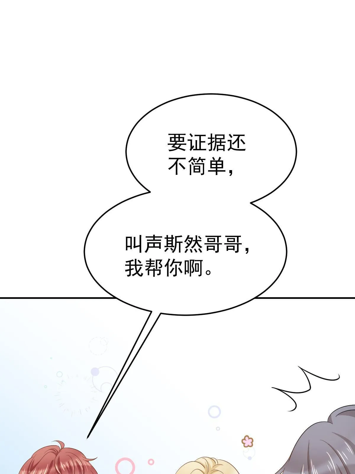 22 斯然哥哥 第45页