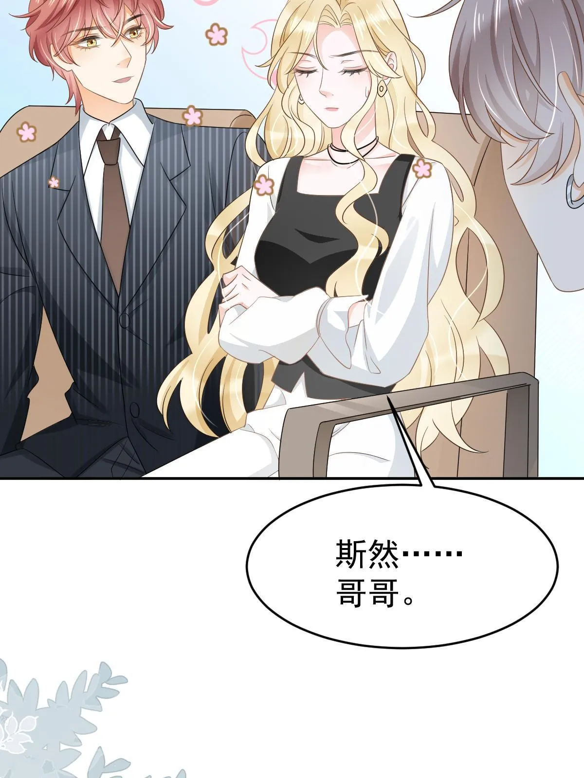 22 斯然哥哥 第46页