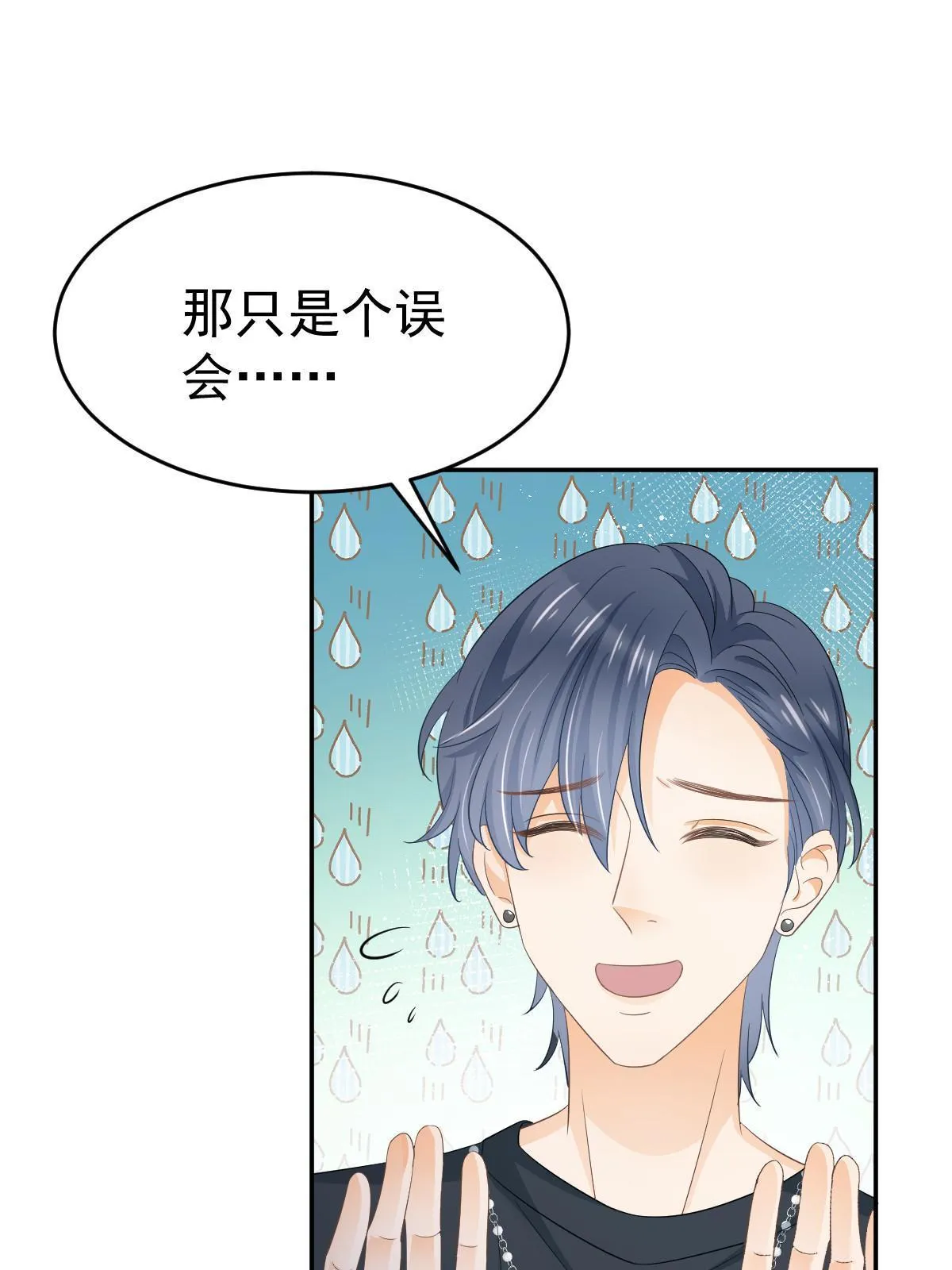 22 斯然哥哥 第51页