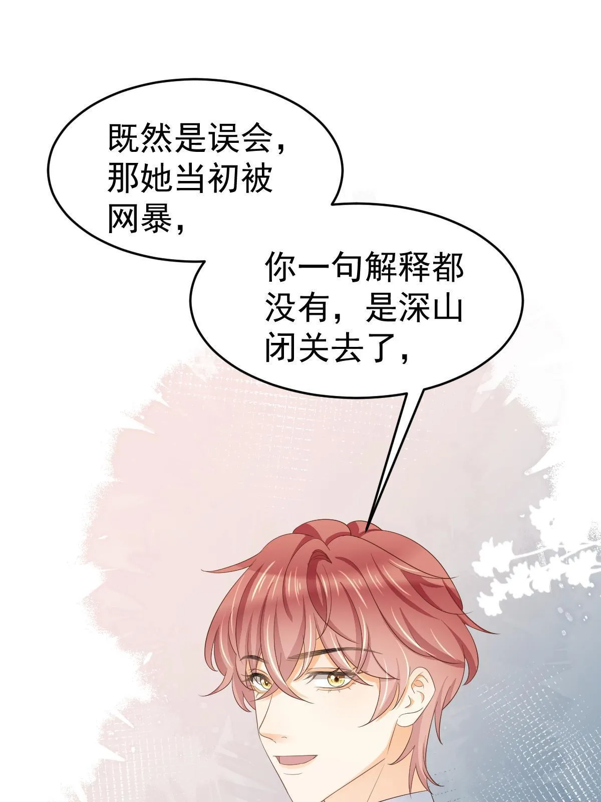 22 斯然哥哥 第53页