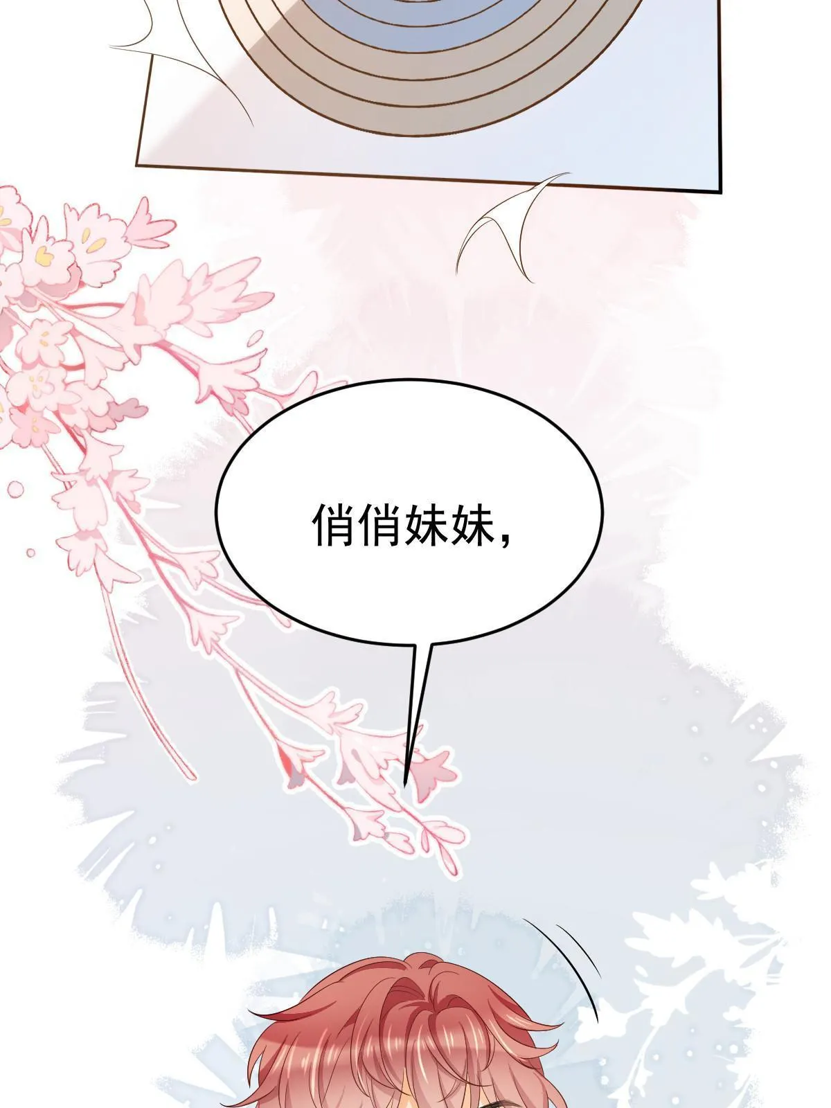 22 斯然哥哥 第66页