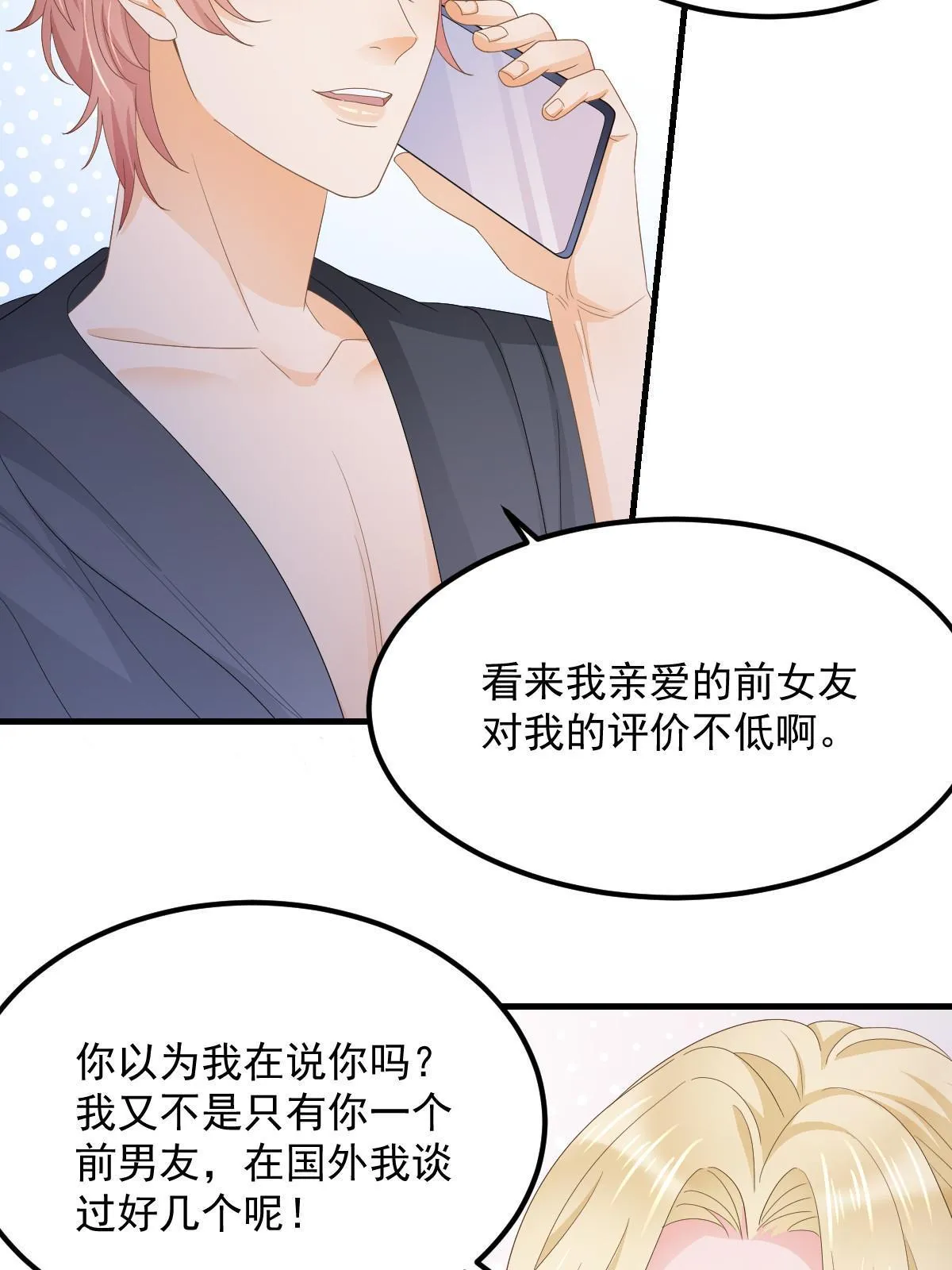 18 前男友曝光 第19页