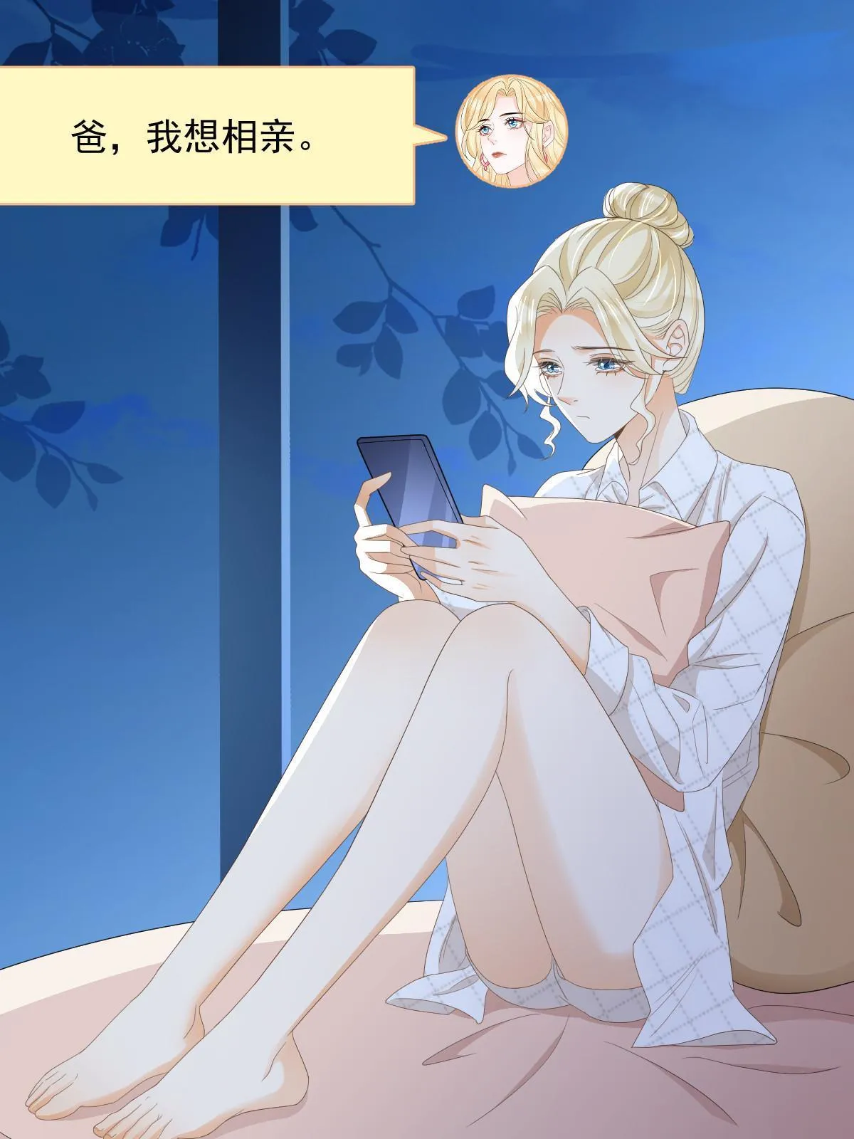 17 前男友的心机 第7页