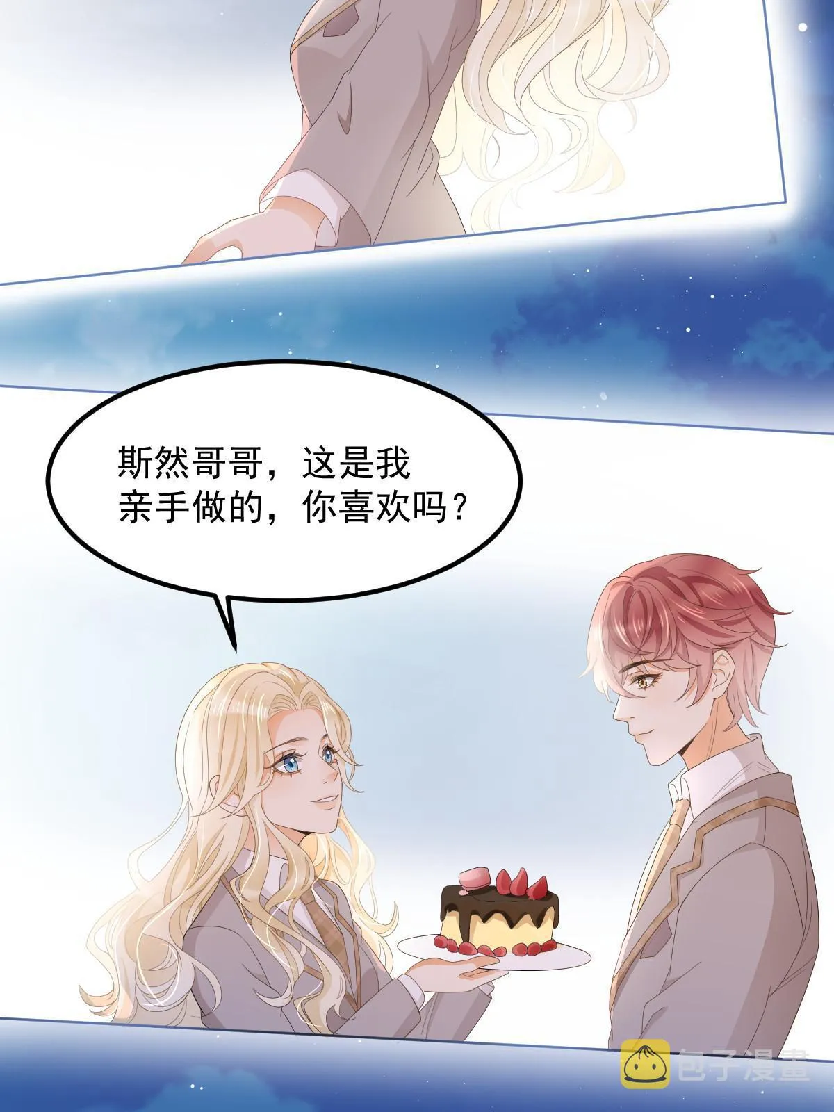 17 前男友的心机 第12页