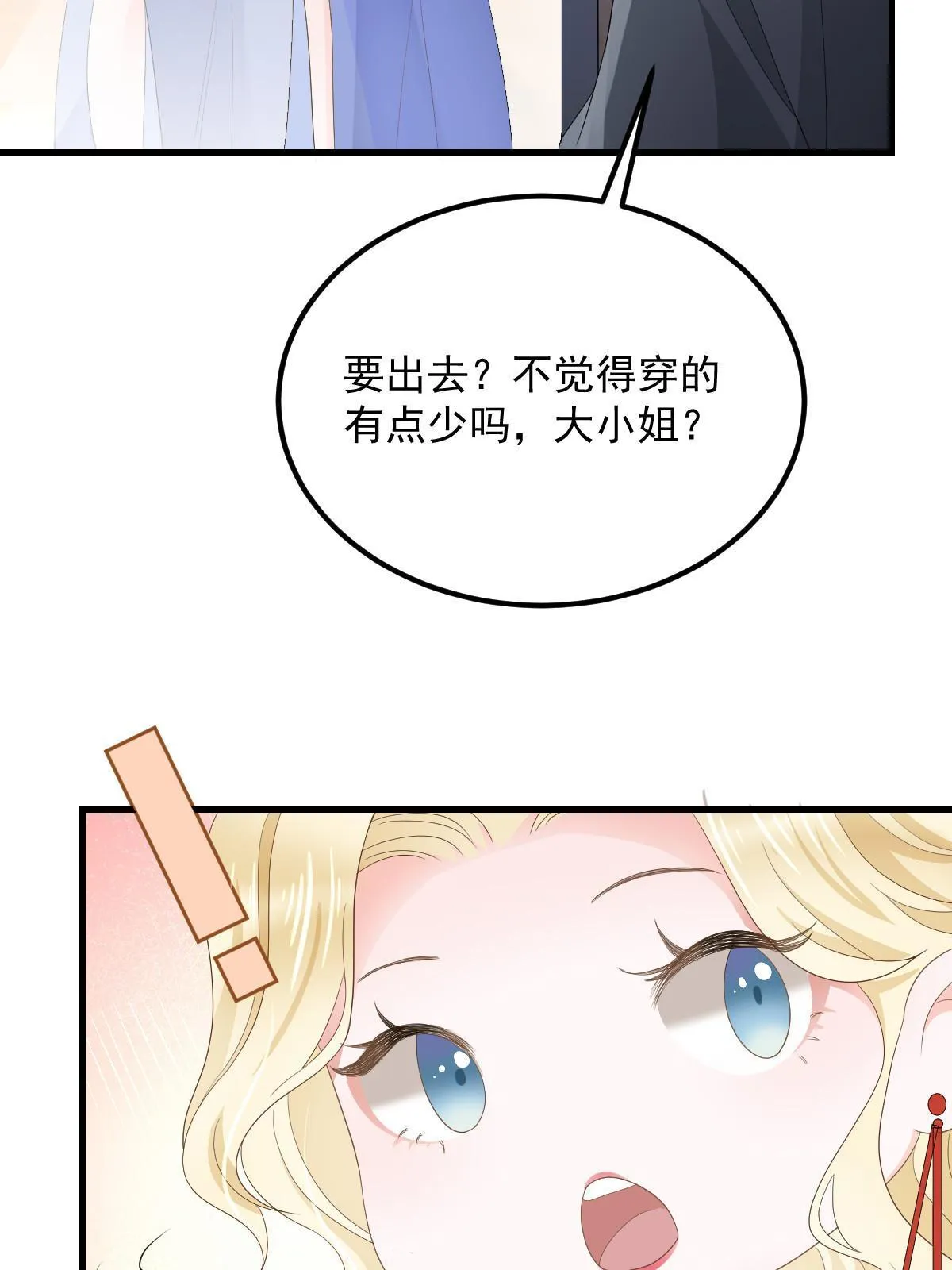 17 前男友的心机 第26页