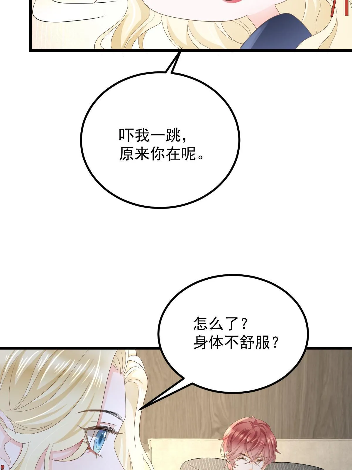 17 前男友的心机 第27页