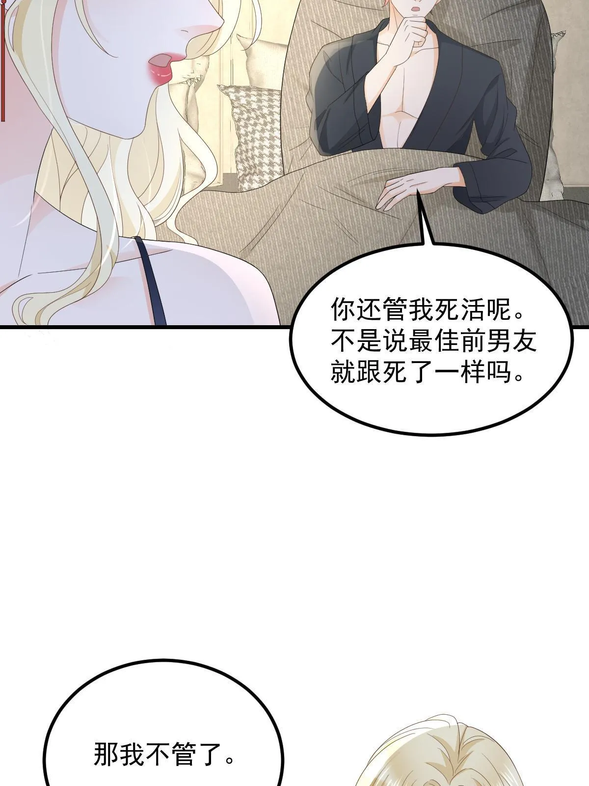 17 前男友的心机 第28页