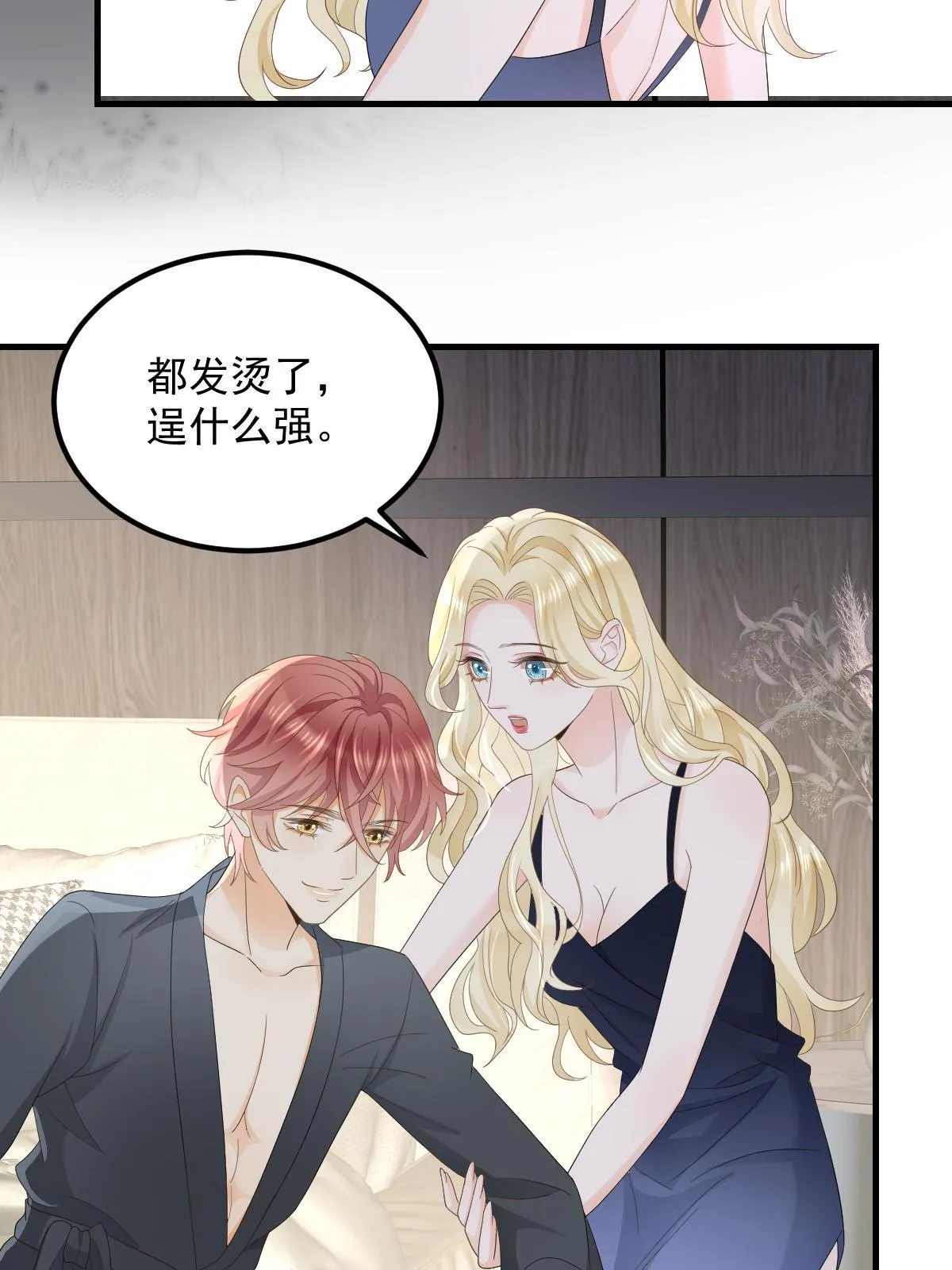17 前男友的心机 第34页