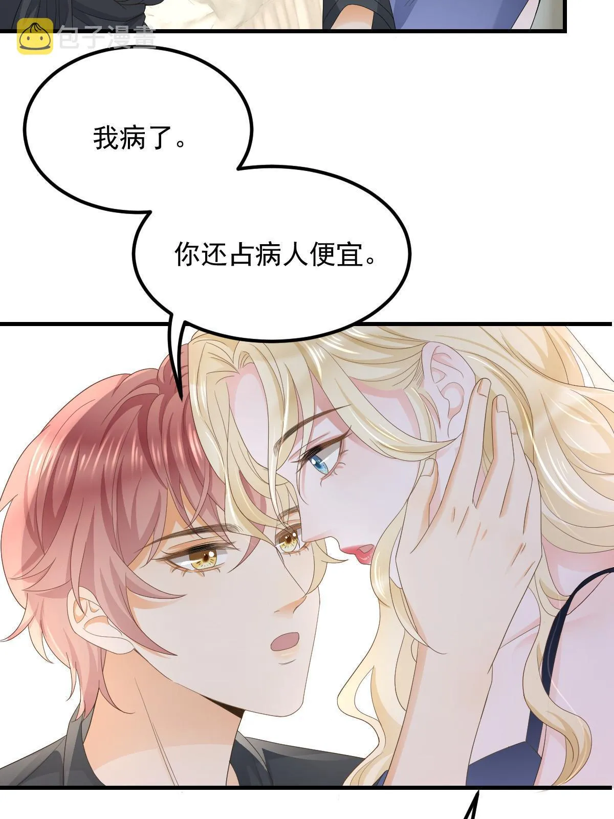 17 前男友的心机 第35页
