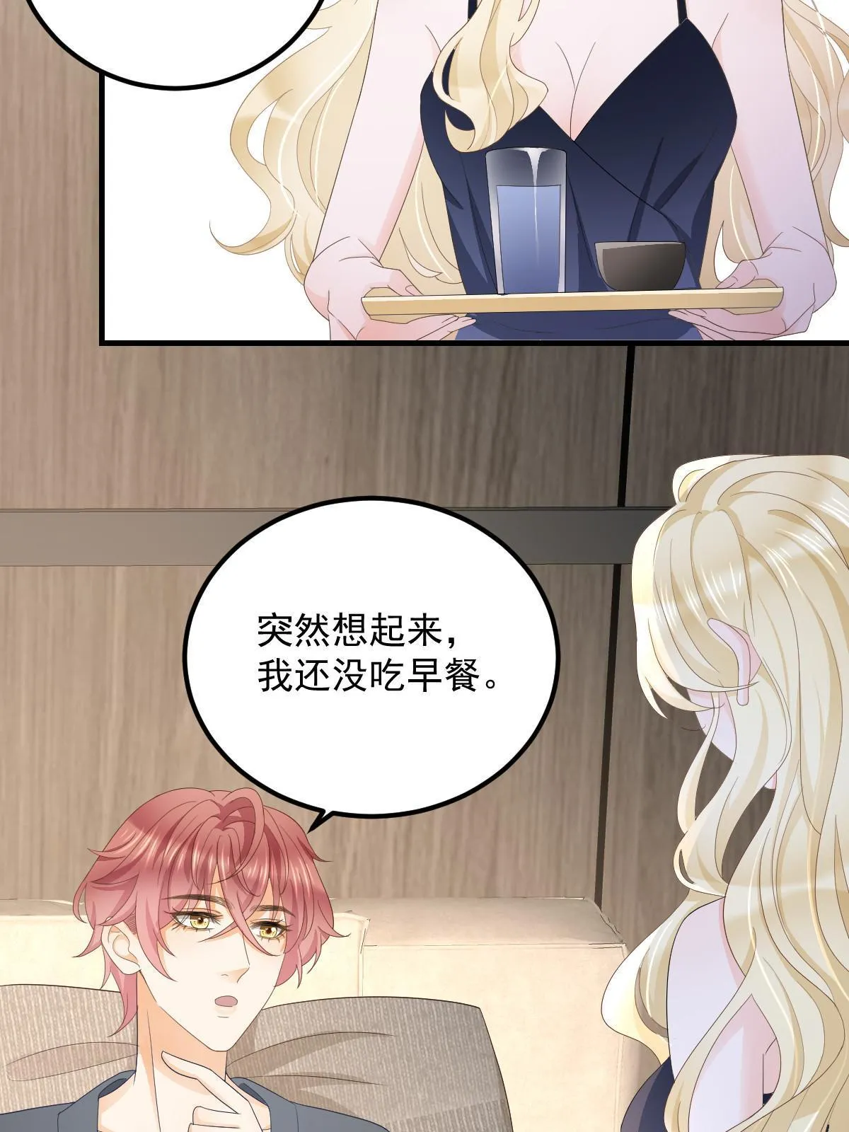 17 前男友的心机 第37页