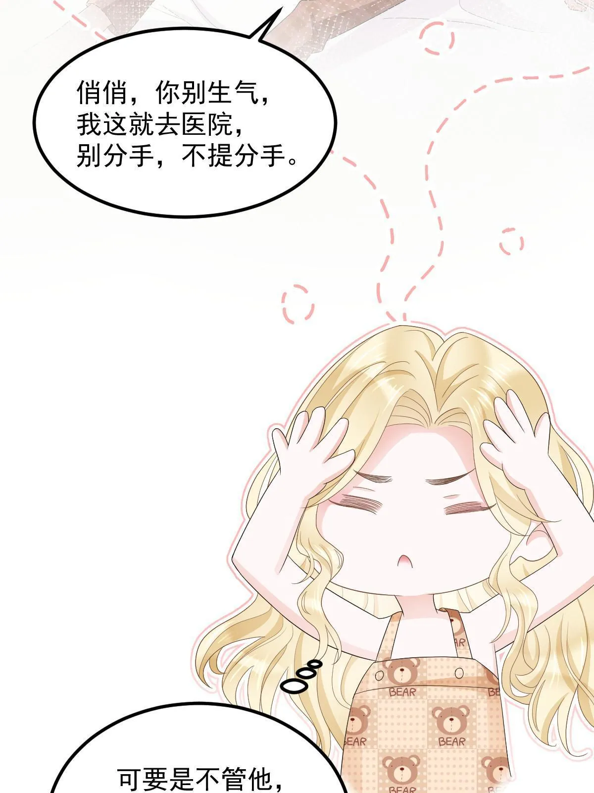 17 前男友的心机 第43页