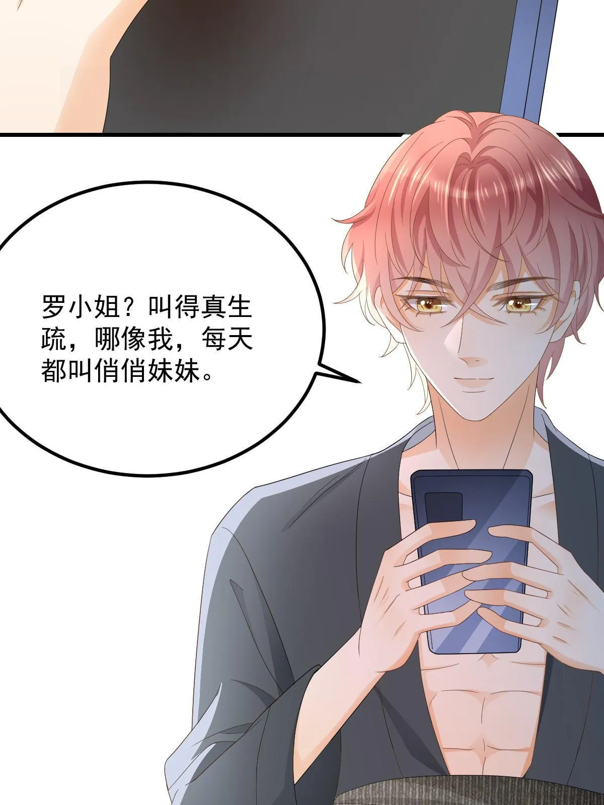 17 前男友的心机 第48页