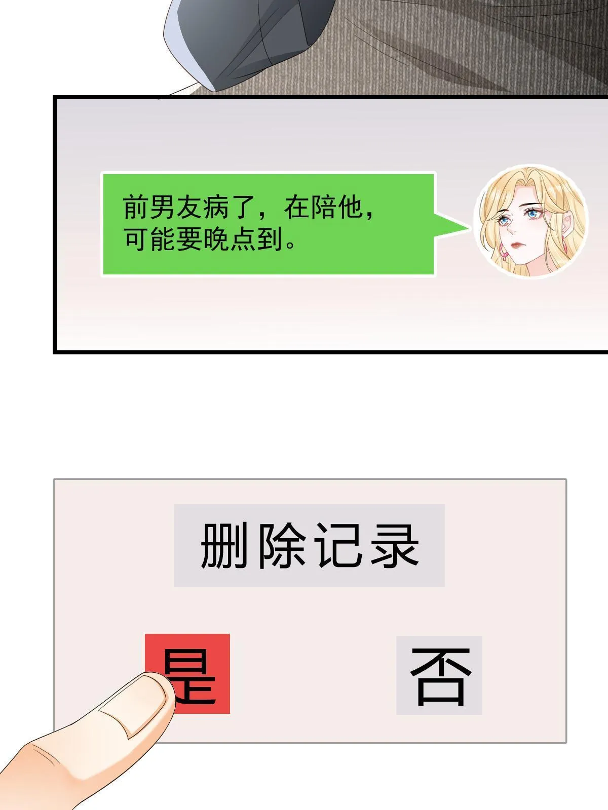 17 前男友的心机 第49页