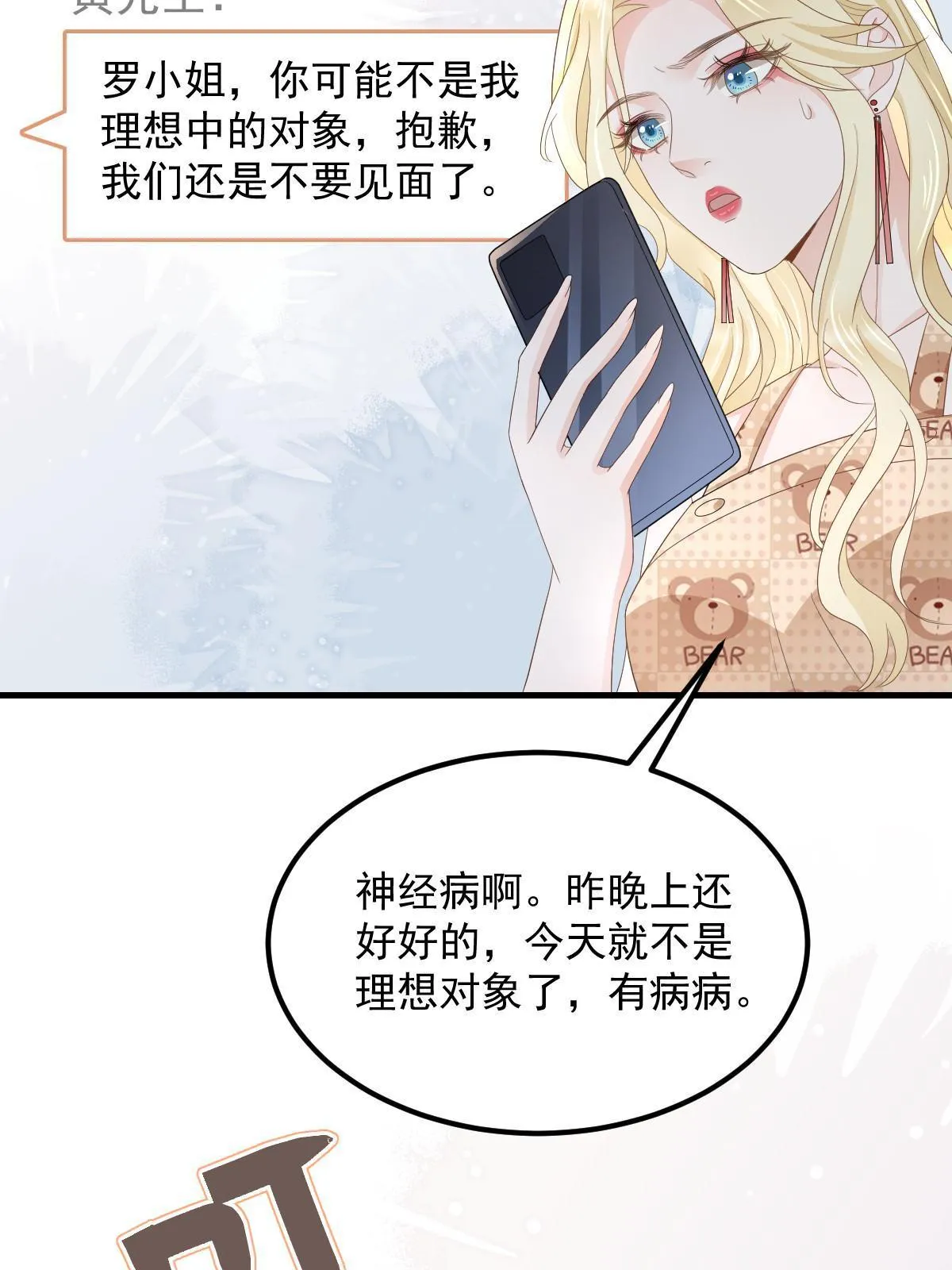 17 前男友的心机 第52页