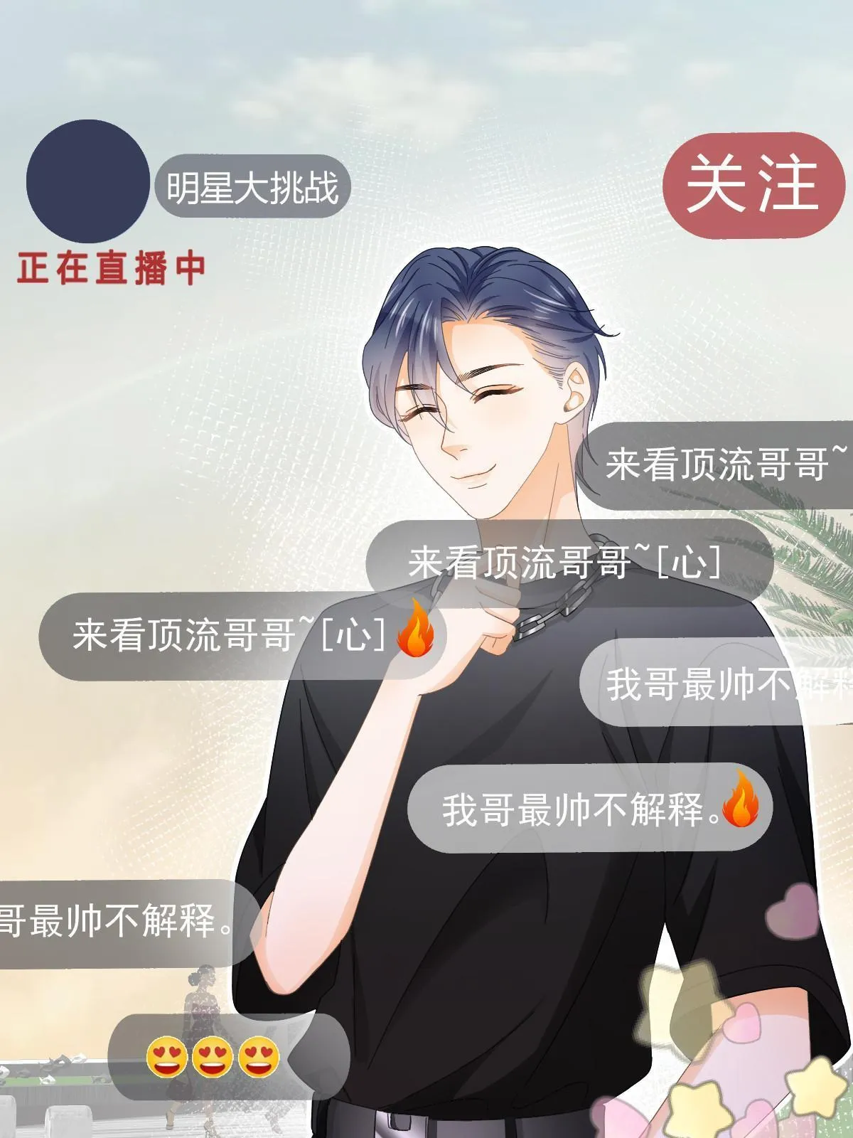 19 给前女友撑腰 第9页