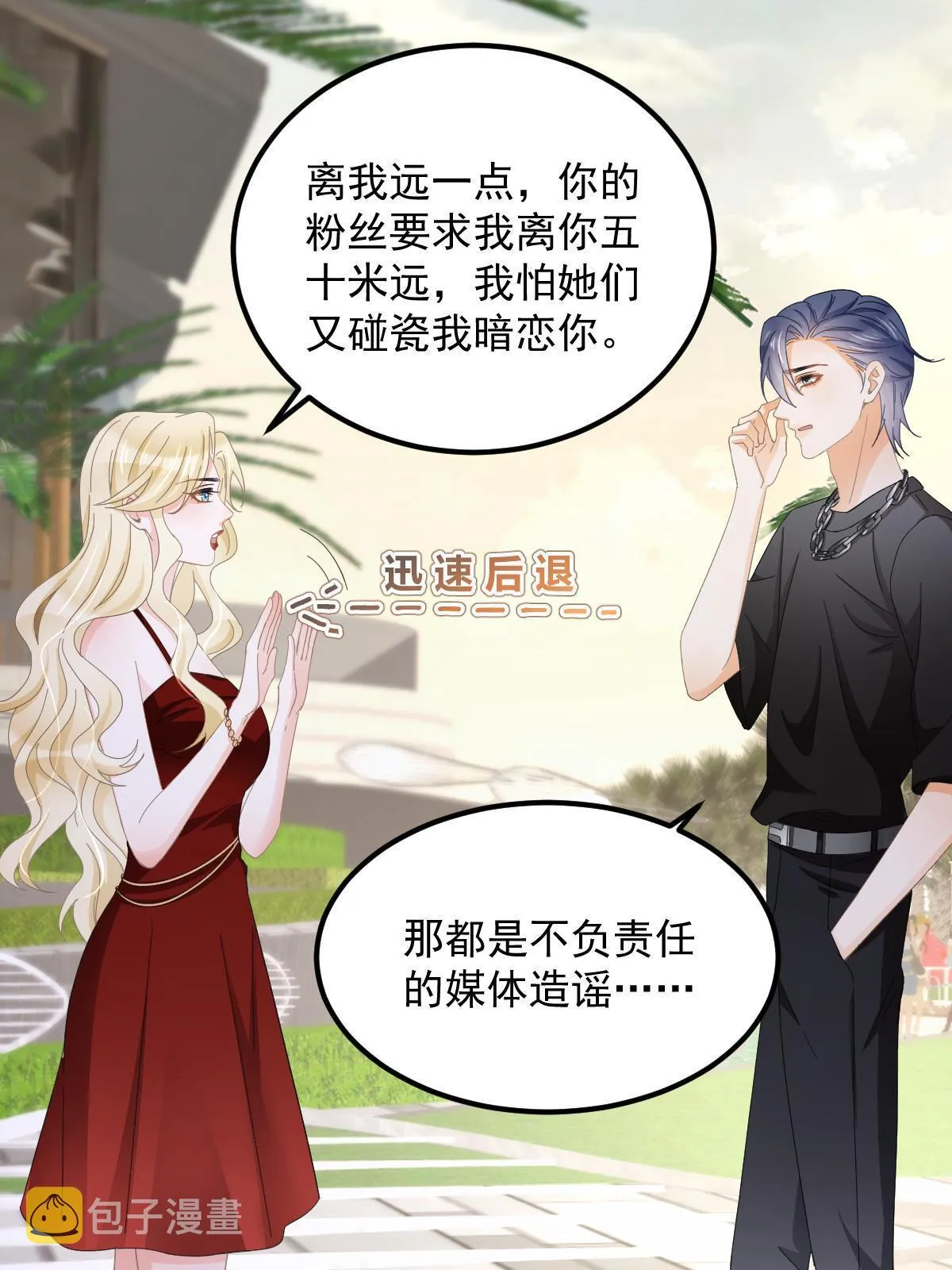 19 给前女友撑腰 第16页
