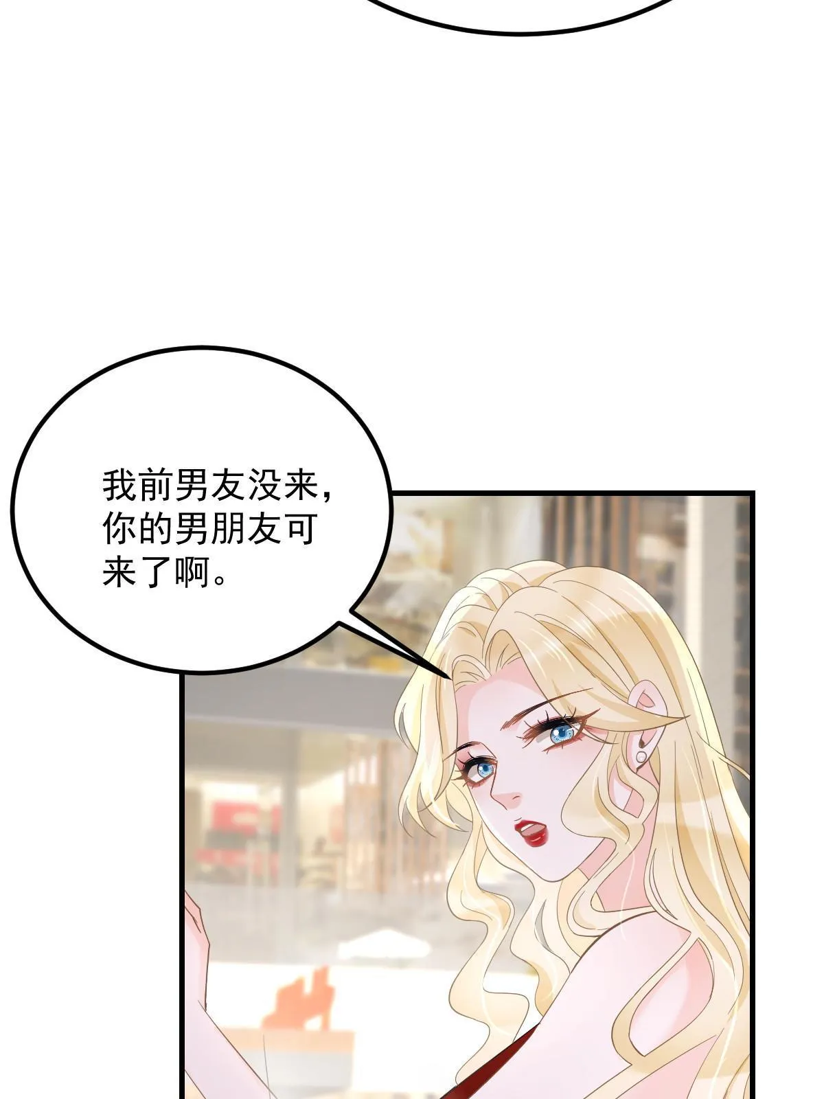 19 给前女友撑腰 第19页