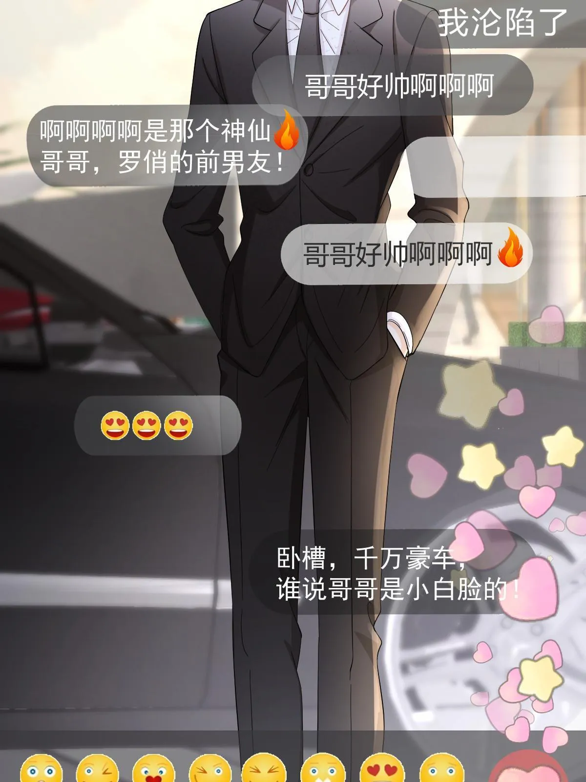 19 给前女友撑腰 第24页
