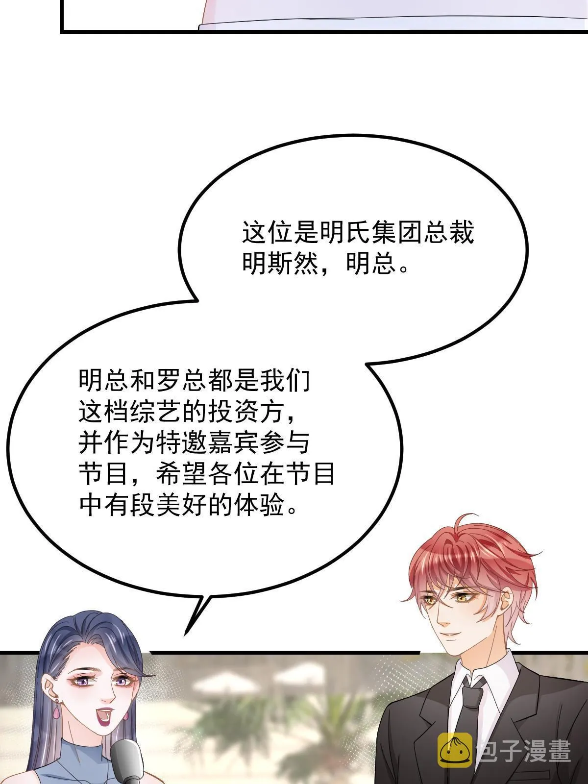 19 给前女友撑腰 第26页
