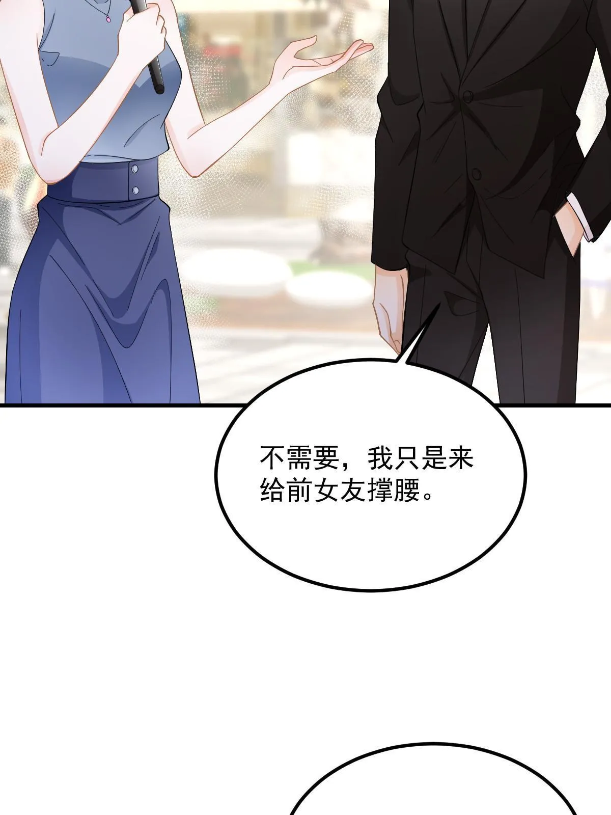 19 给前女友撑腰 第27页
