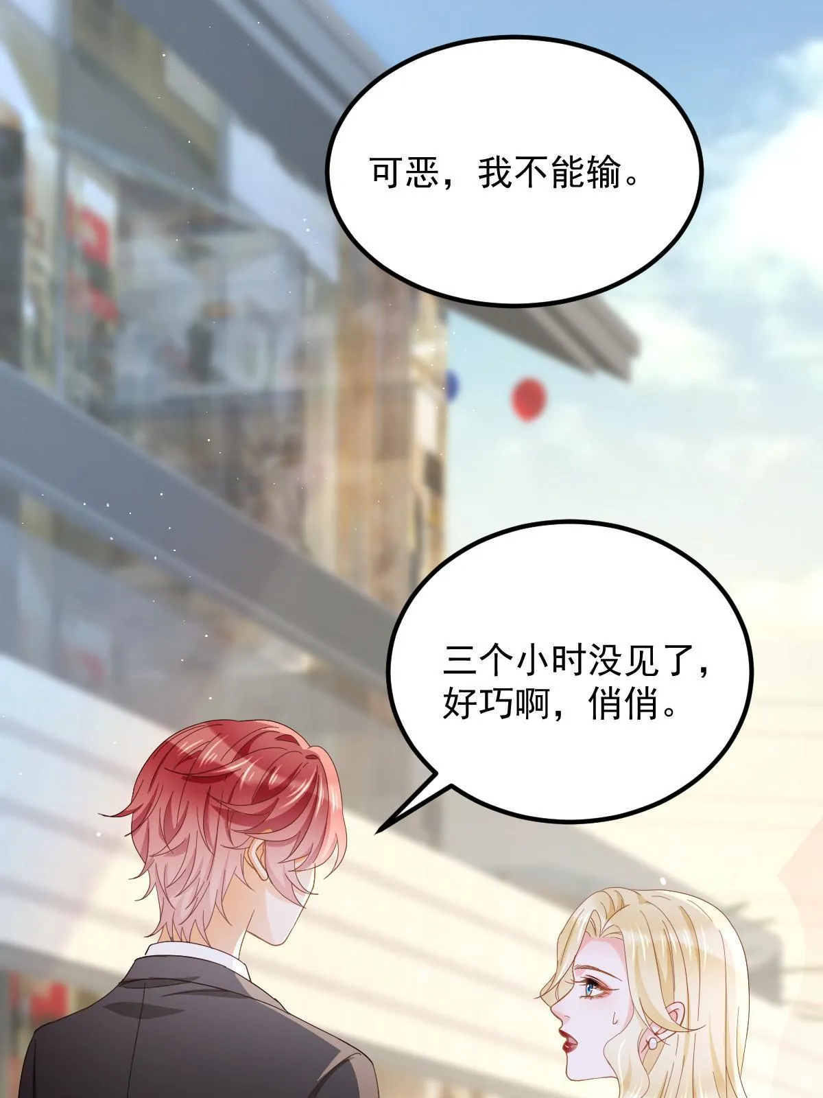 19 给前女友撑腰 第31页