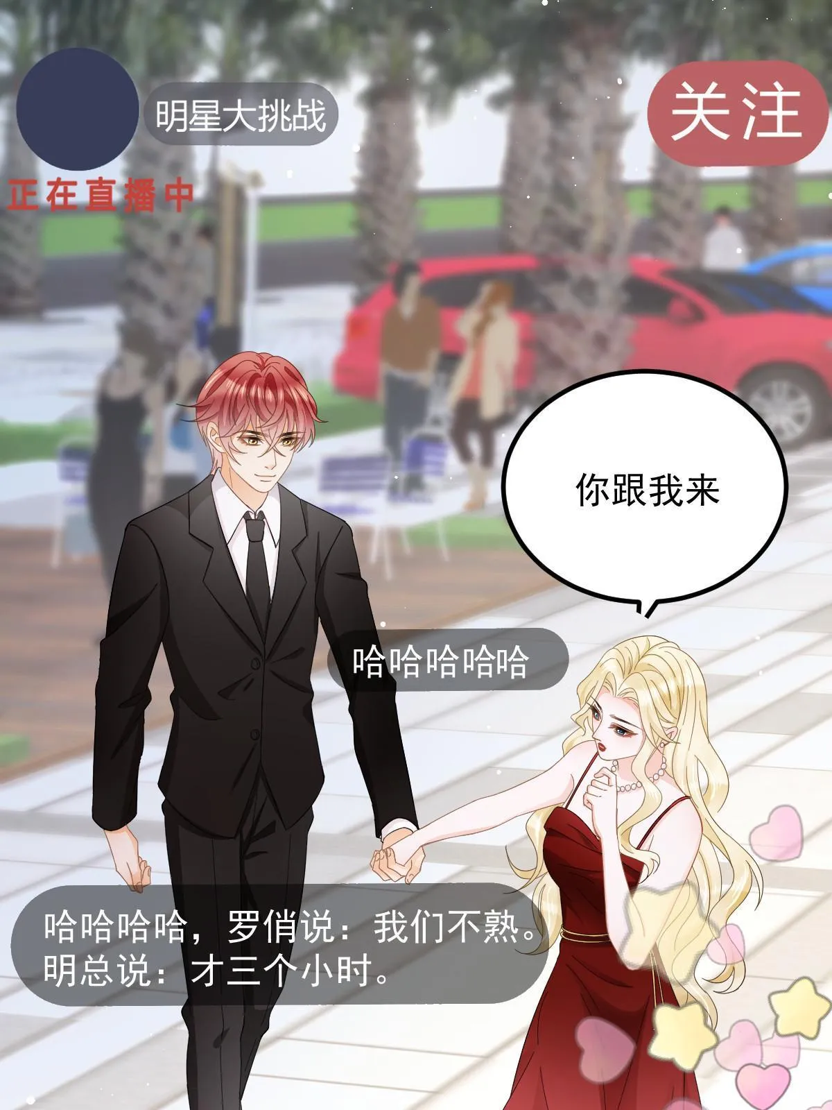 19 给前女友撑腰 第33页