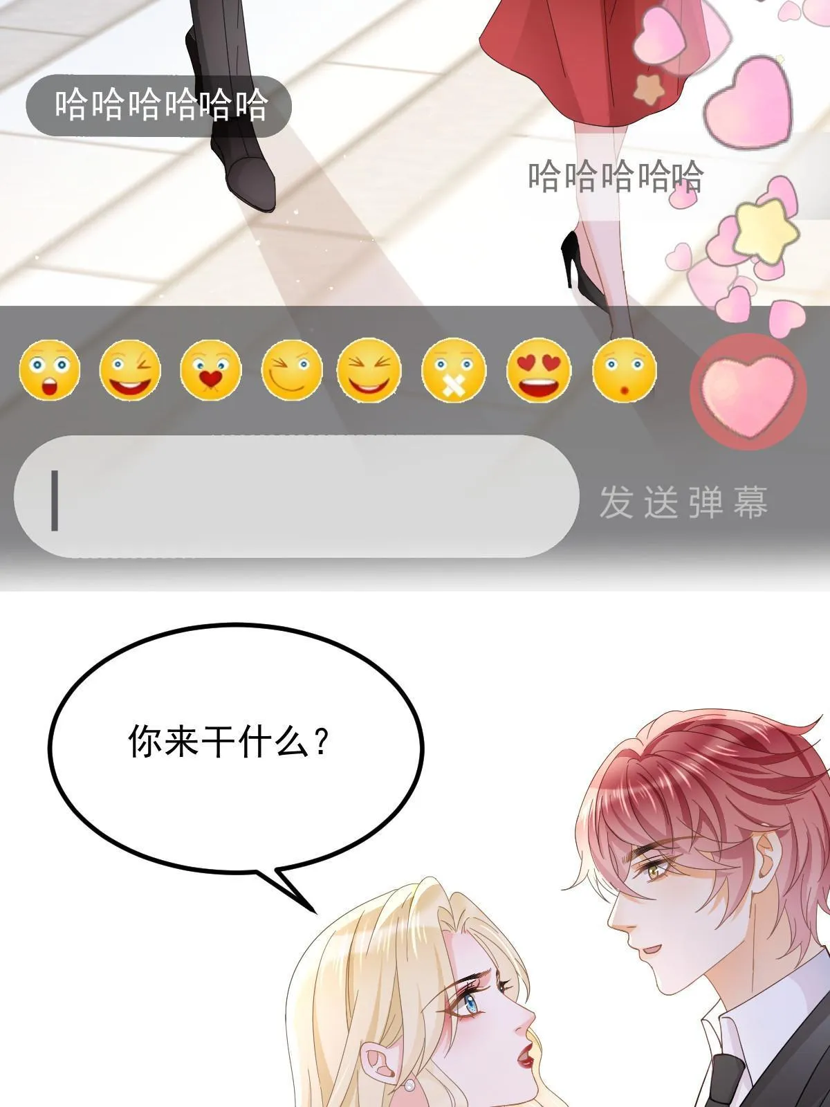 19 给前女友撑腰 第34页