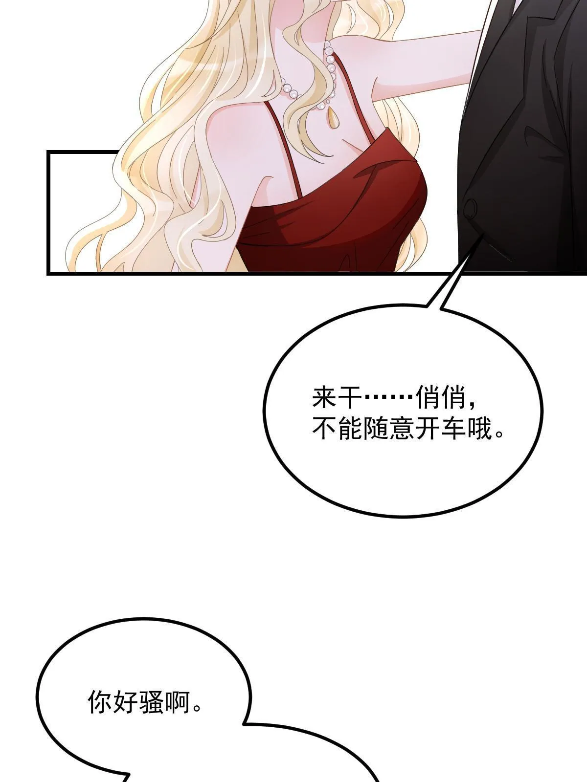19 给前女友撑腰 第35页