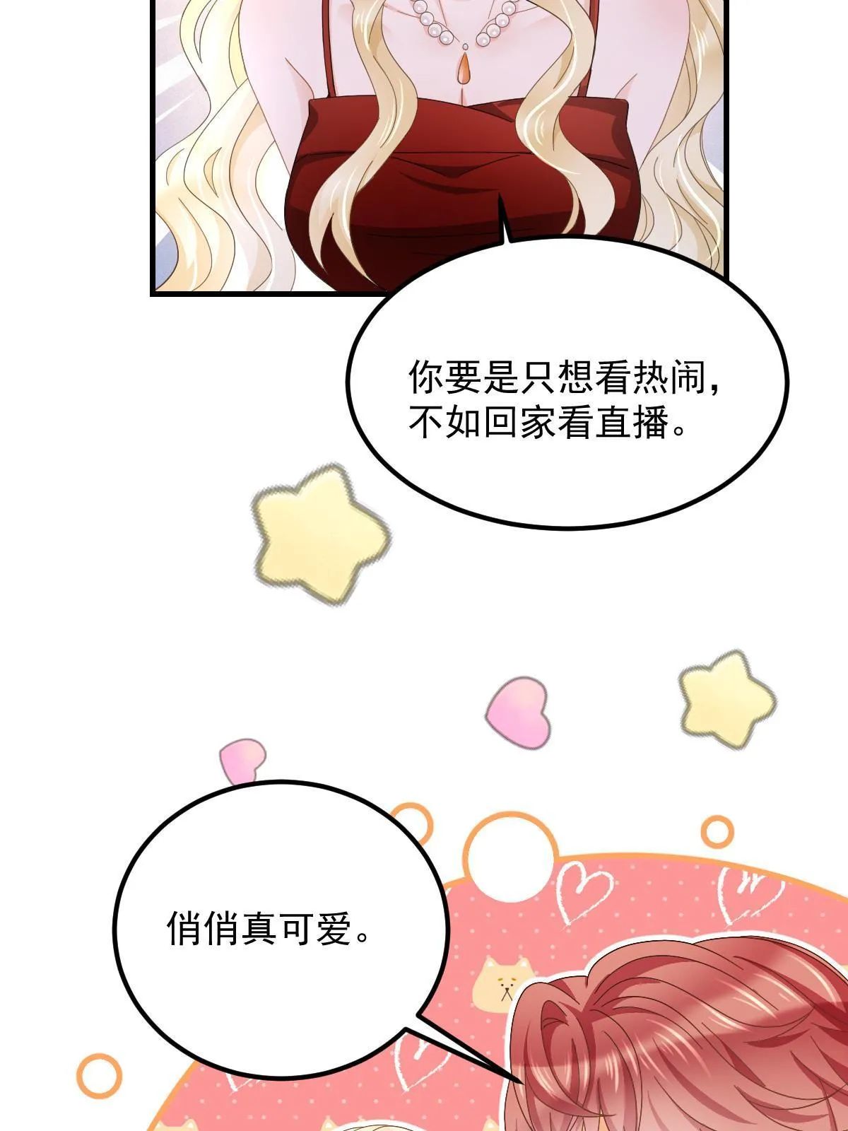 19 给前女友撑腰 第38页
