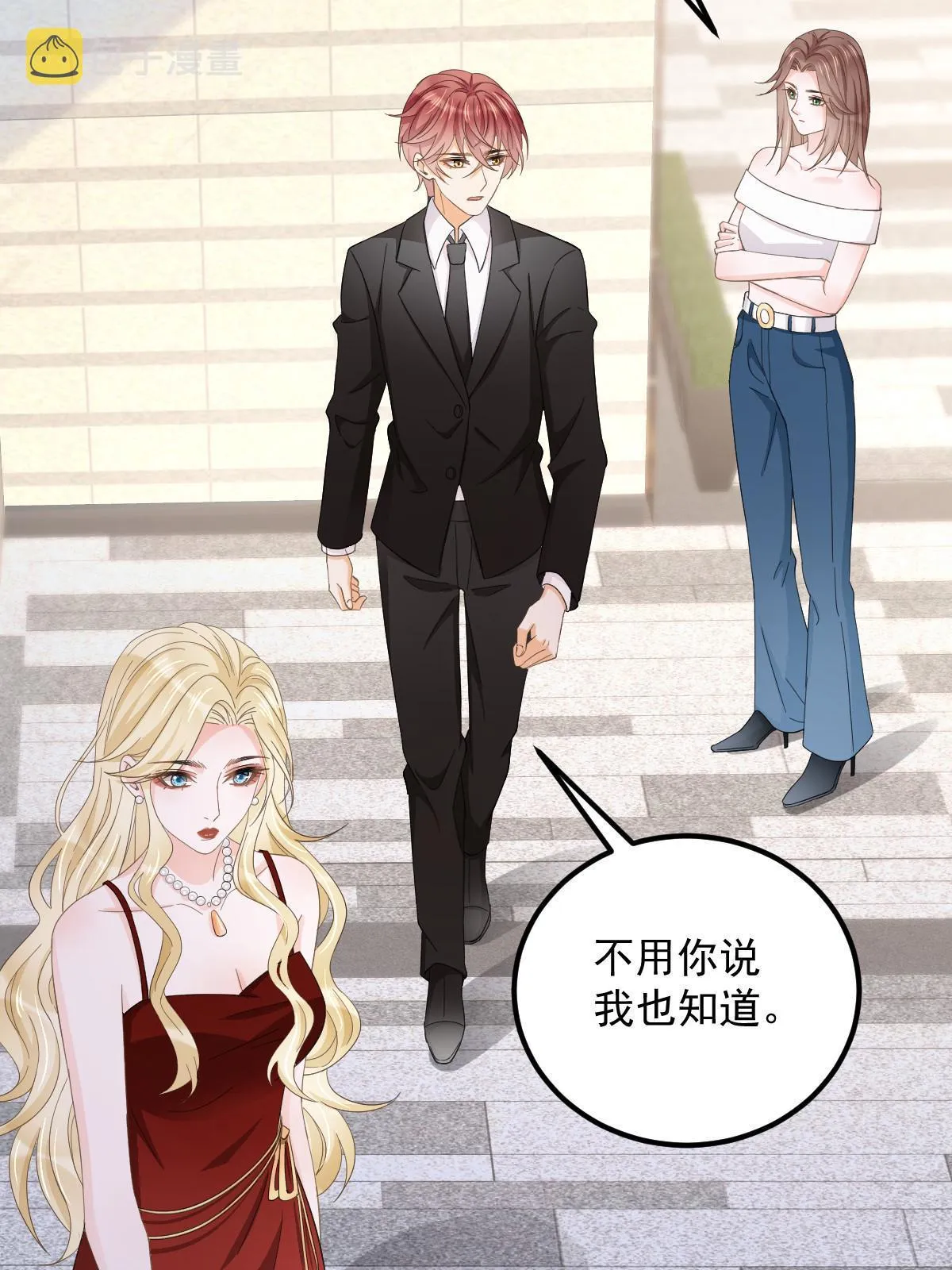 19 给前女友撑腰 第43页