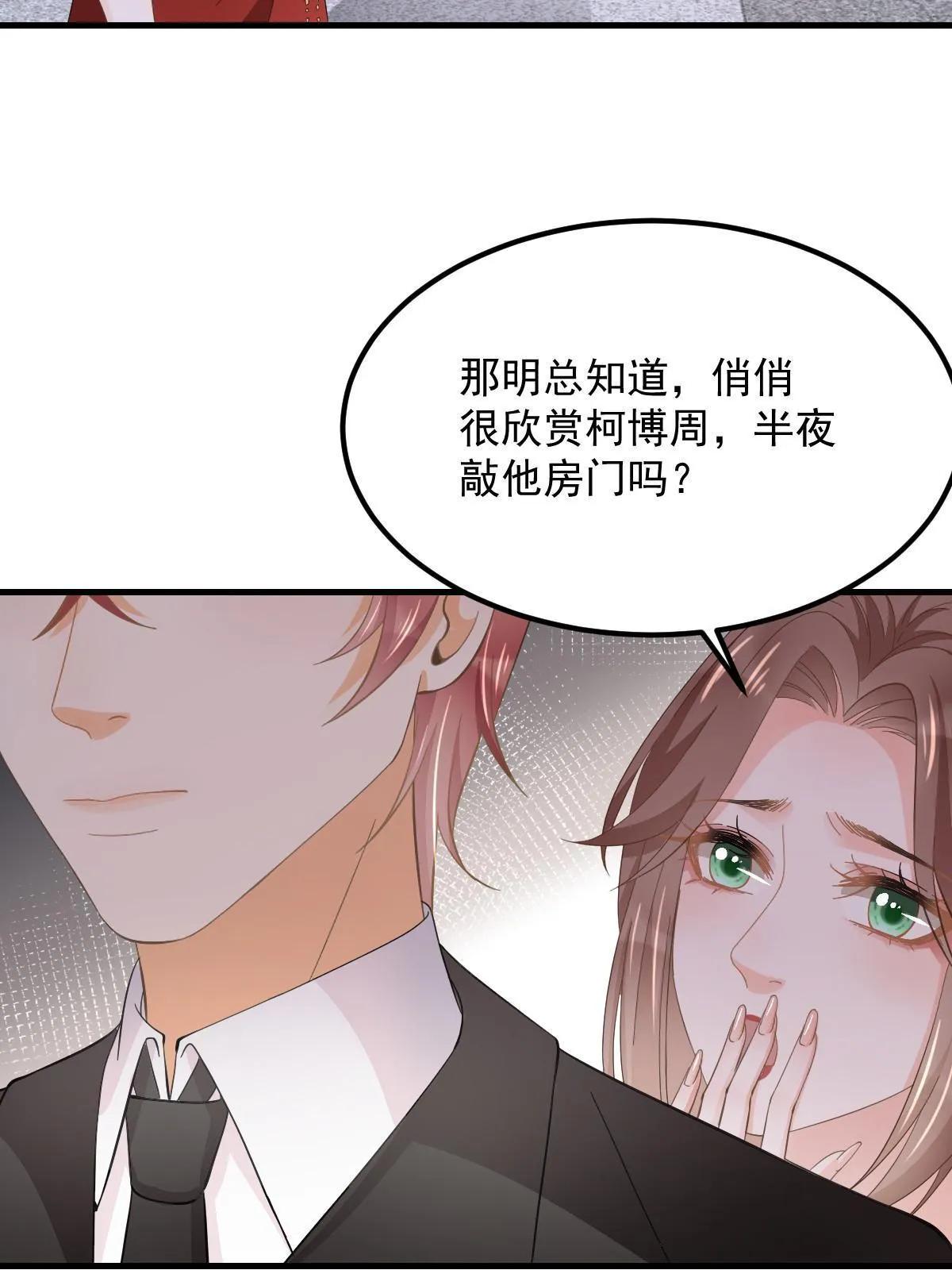 19 给前女友撑腰 第44页