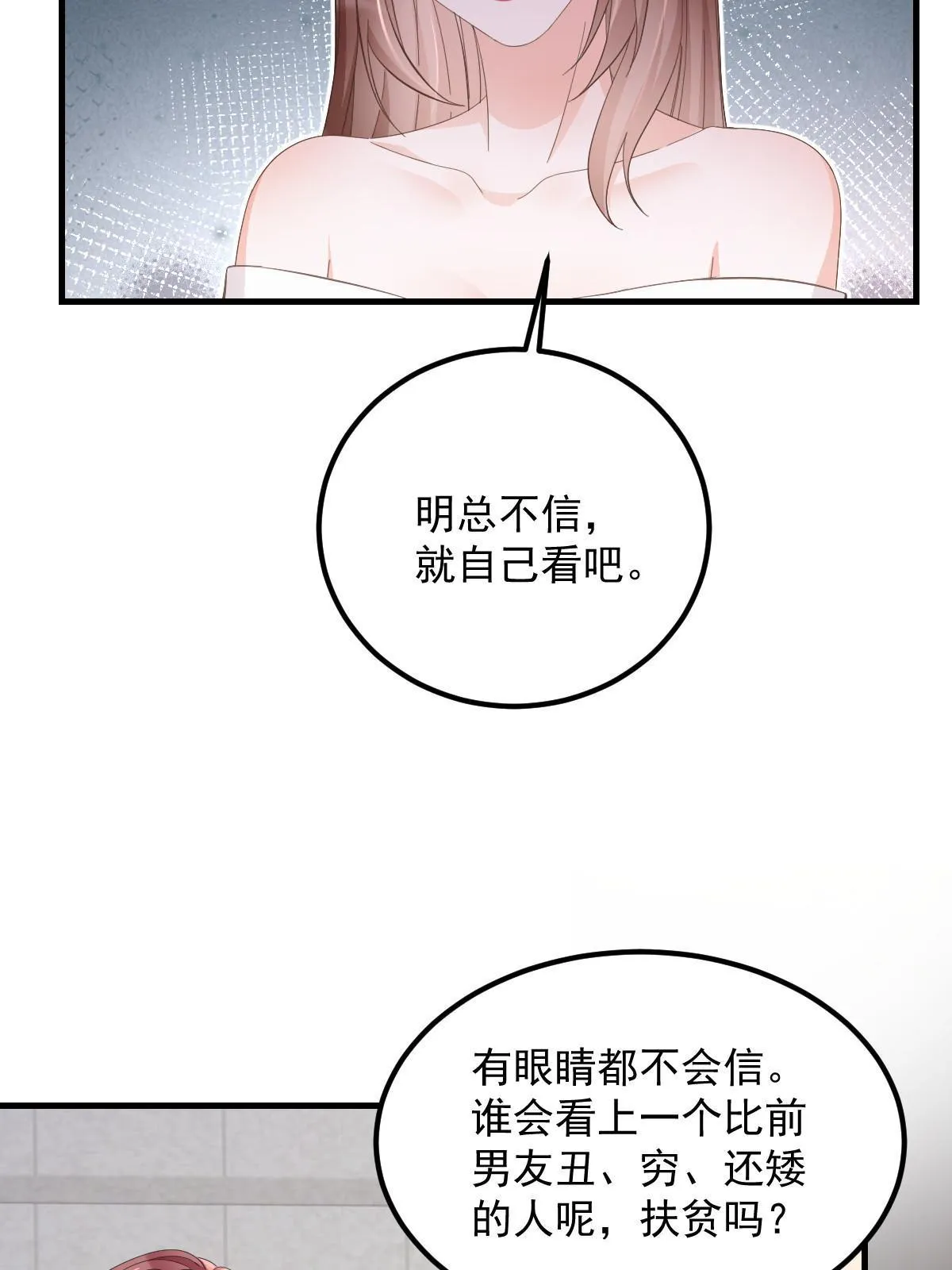19 给前女友撑腰 第47页
