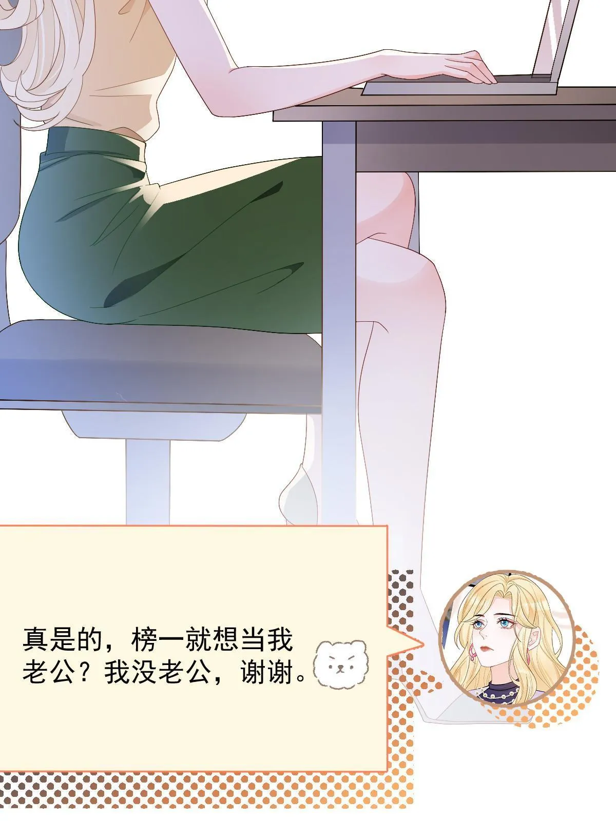 14 没人比你美 第6页