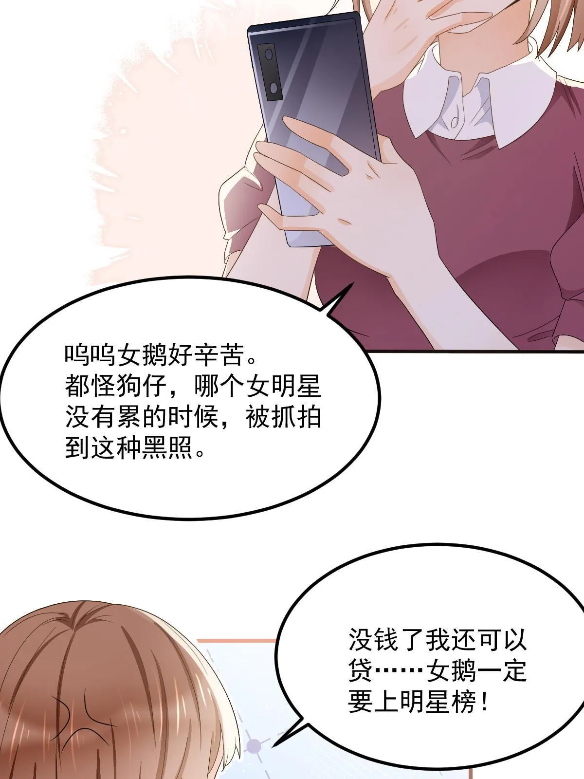 14 没人比你美 第23页