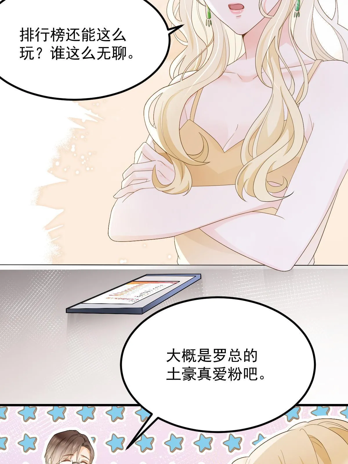 14 没人比你美 第29页