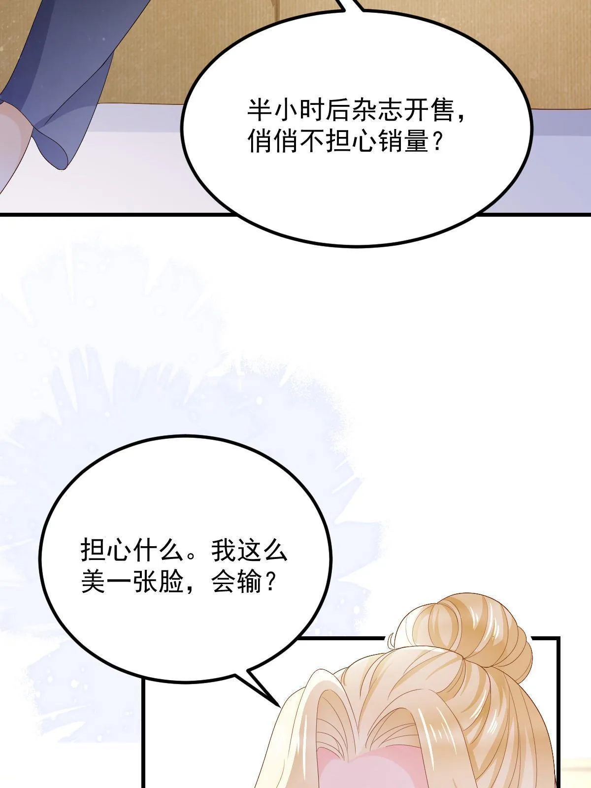 14 没人比你美 第52页