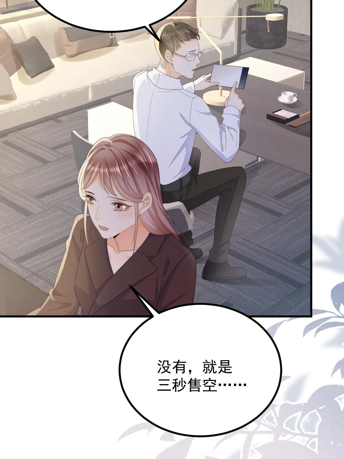 15 3秒VS15分钟 第29页
