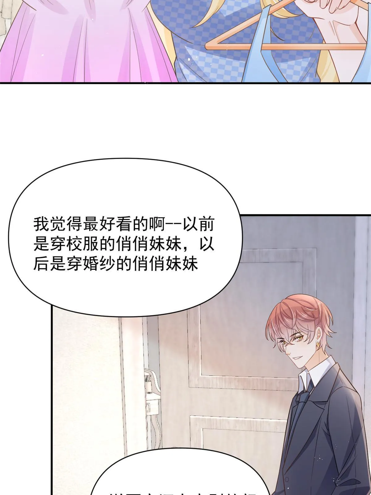 12 尊老爱幼的罗俏 第5页