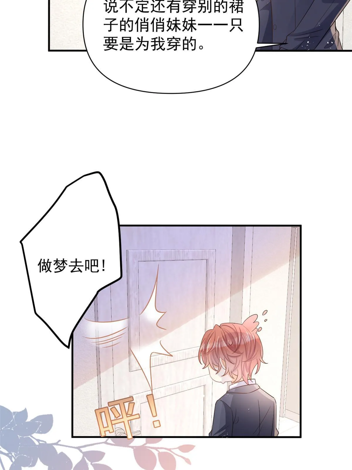 12 尊老爱幼的罗俏 第6页