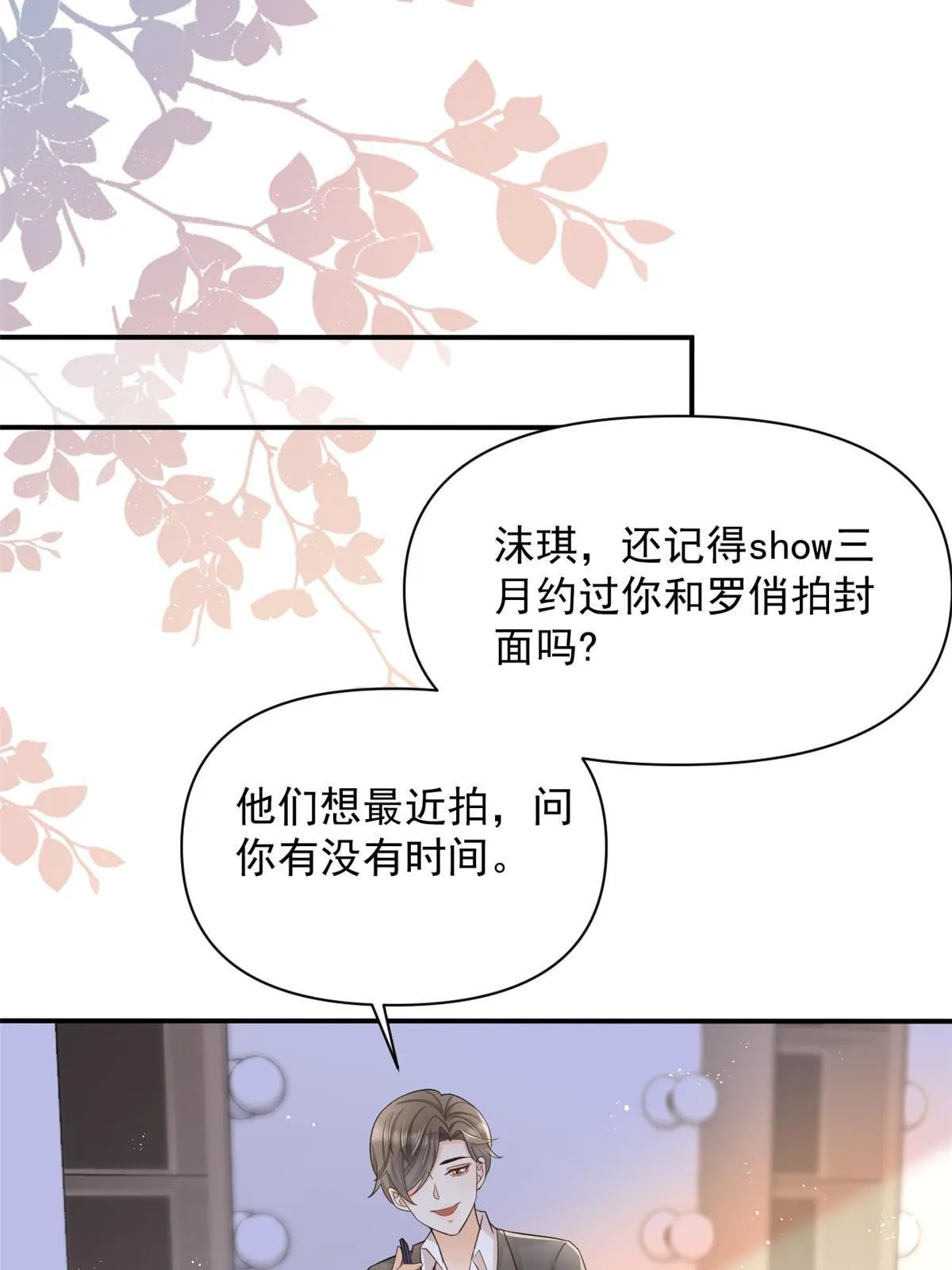 12 尊老爱幼的罗俏 第7页